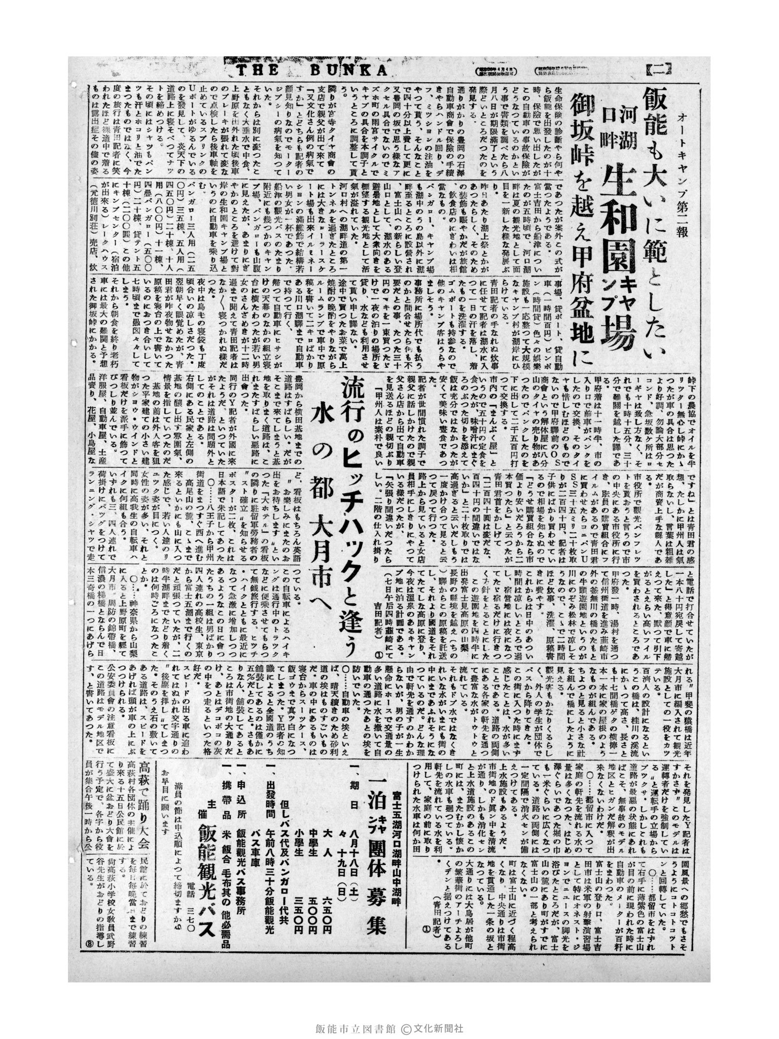 昭和31年8月9日2面 (第2353号) 