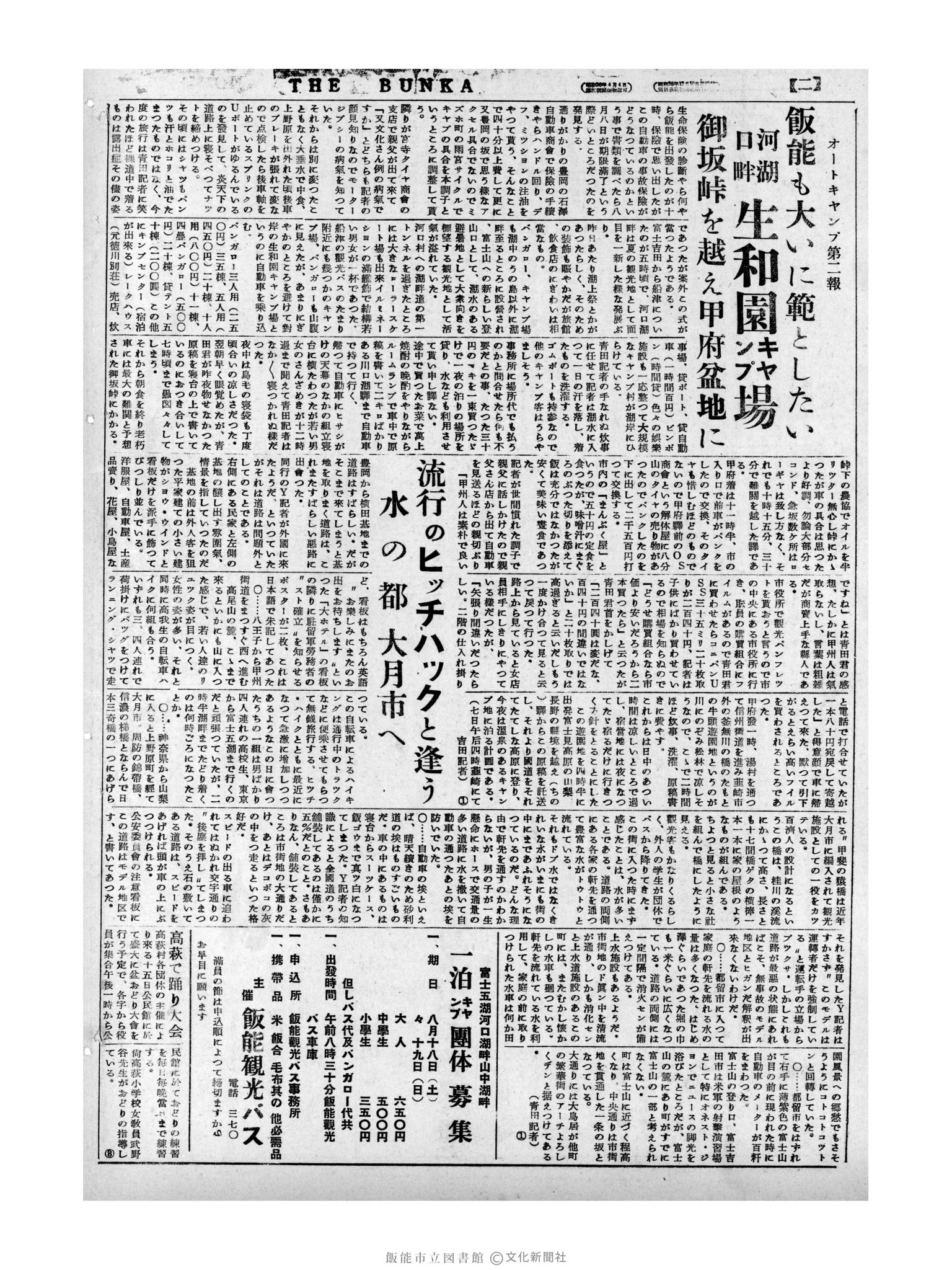 昭和31年8月9日2面 (第2353号) 