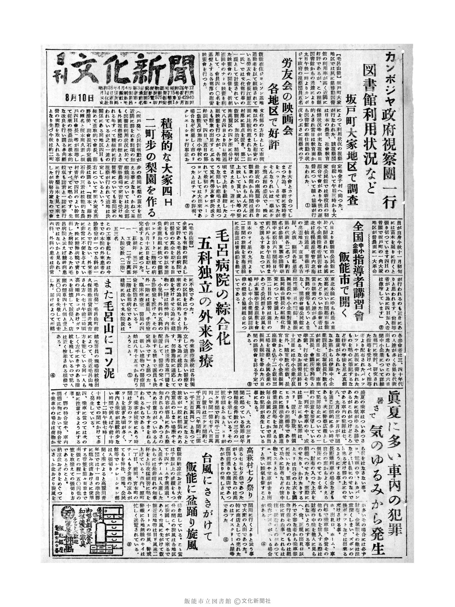 昭和31年8月10日1面 (第2354号) 