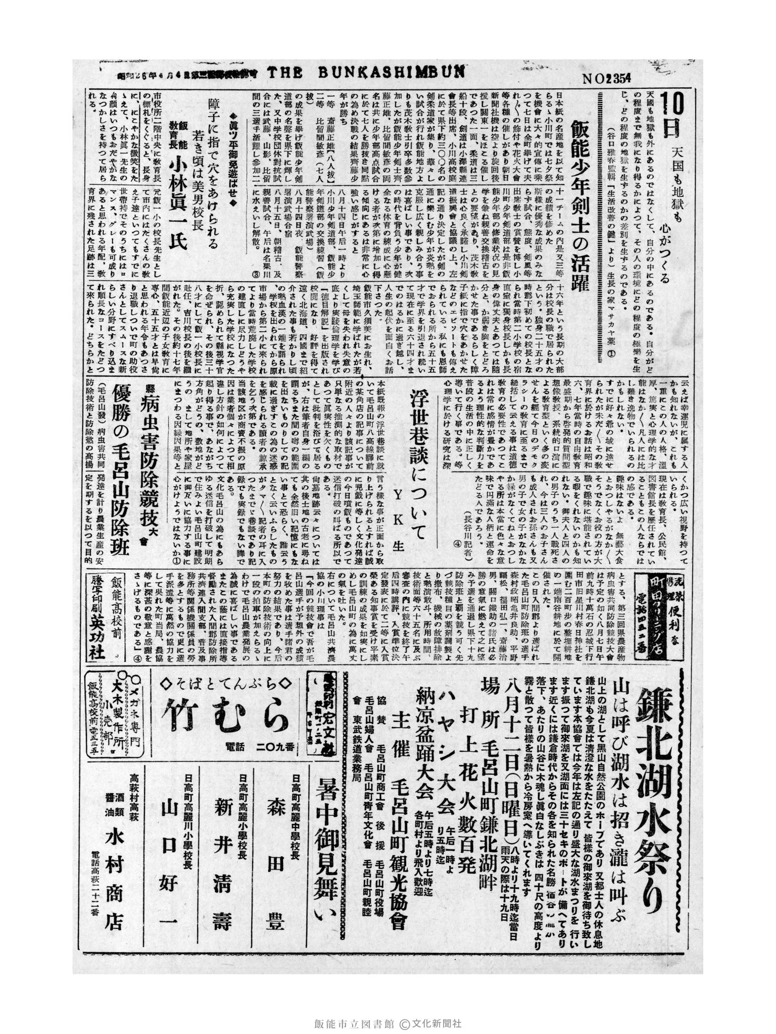 昭和31年8月10日2面 (第2354号) 