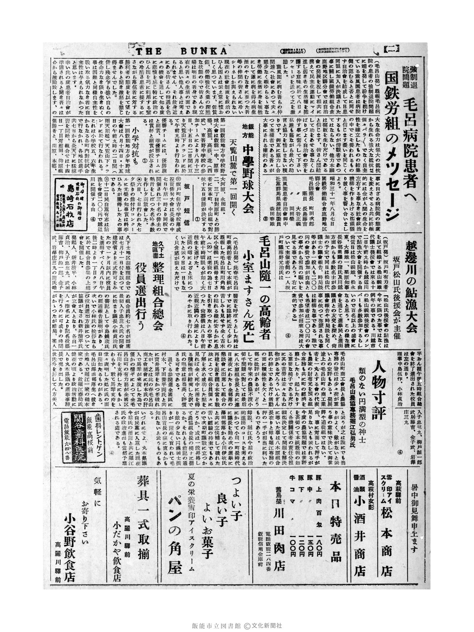 昭和31年8月10日3面 (第2354号) 