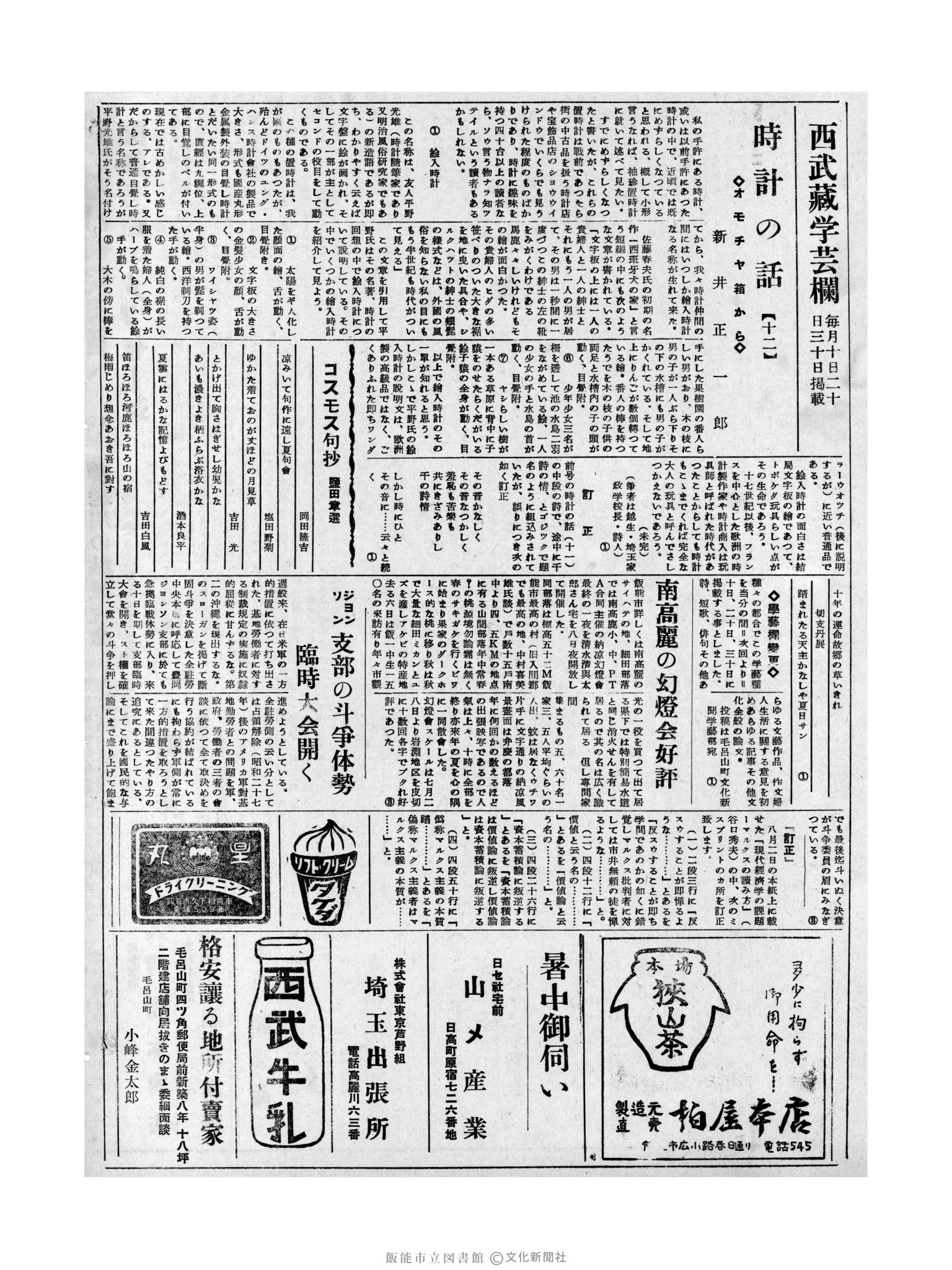 昭和31年8月10日4面 (第2354号) 