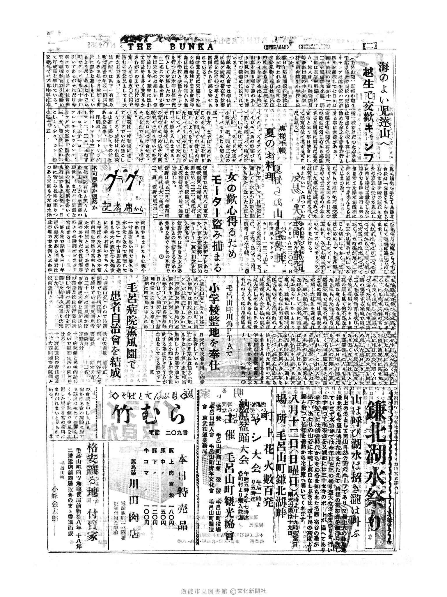 昭和31年8月11日2面 (第2355号) 