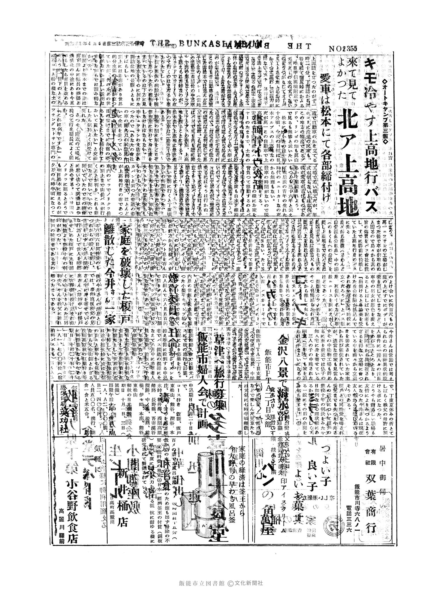 昭和31年8月11日3面 (第2355号) 