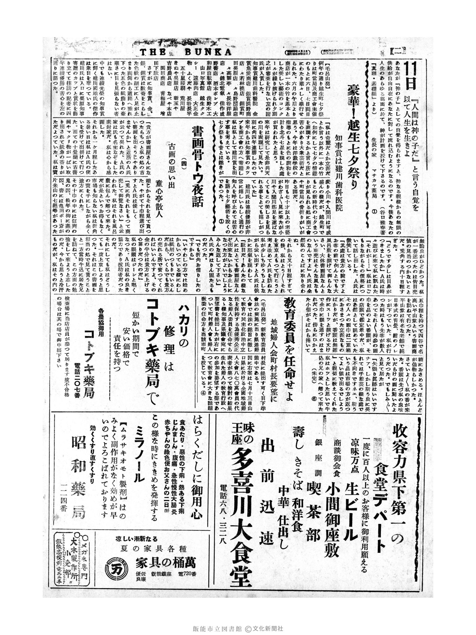 昭和31年8月11日4面 (第2355号) 