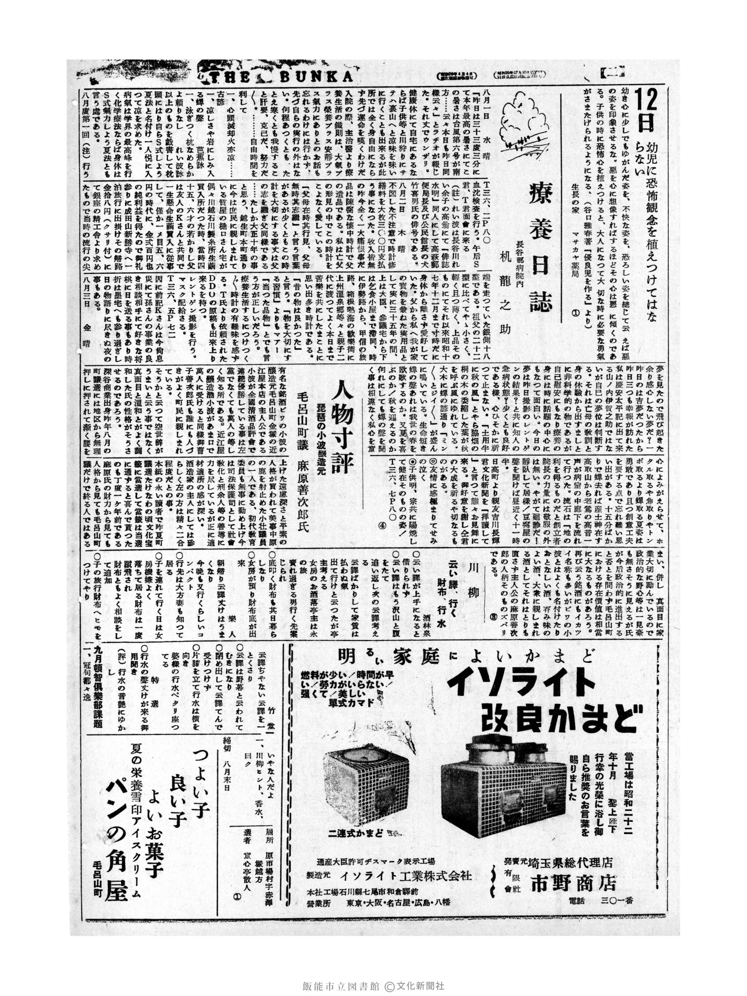 昭和31年8月12日2面 (第2356号) 