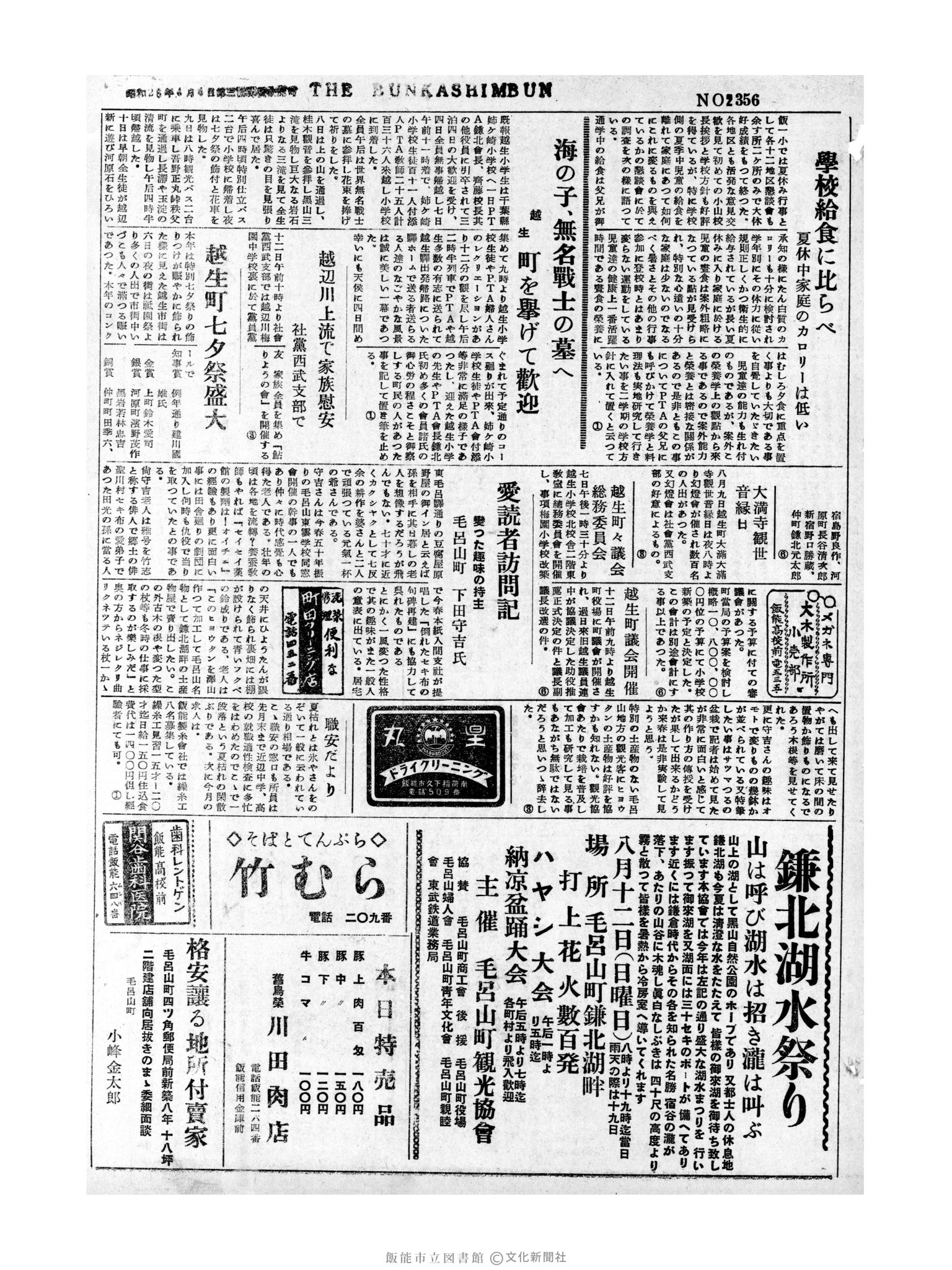 昭和31年8月12日3面 (第2356号) 