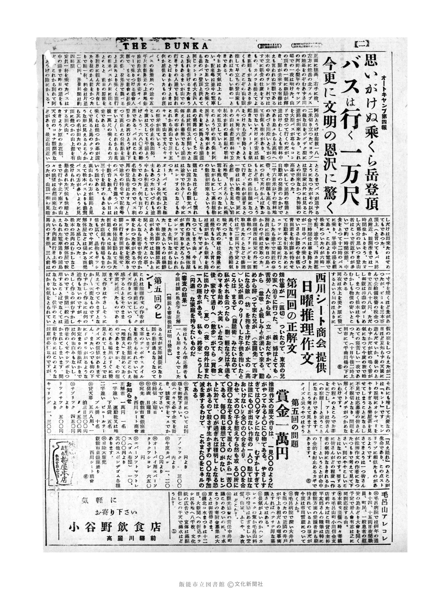 昭和31年8月12日4面 (第2356号) 