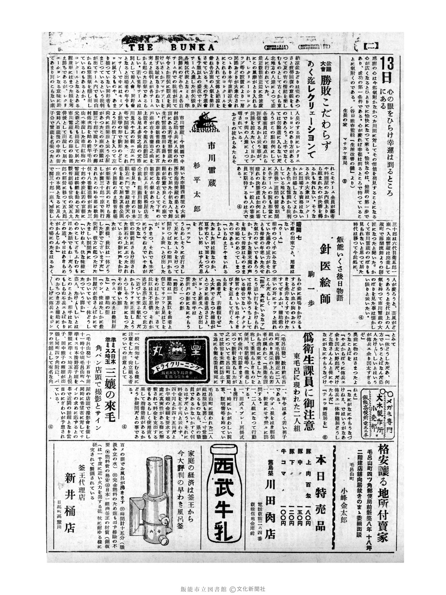 昭和31年8月13日2面 (第2357号) 