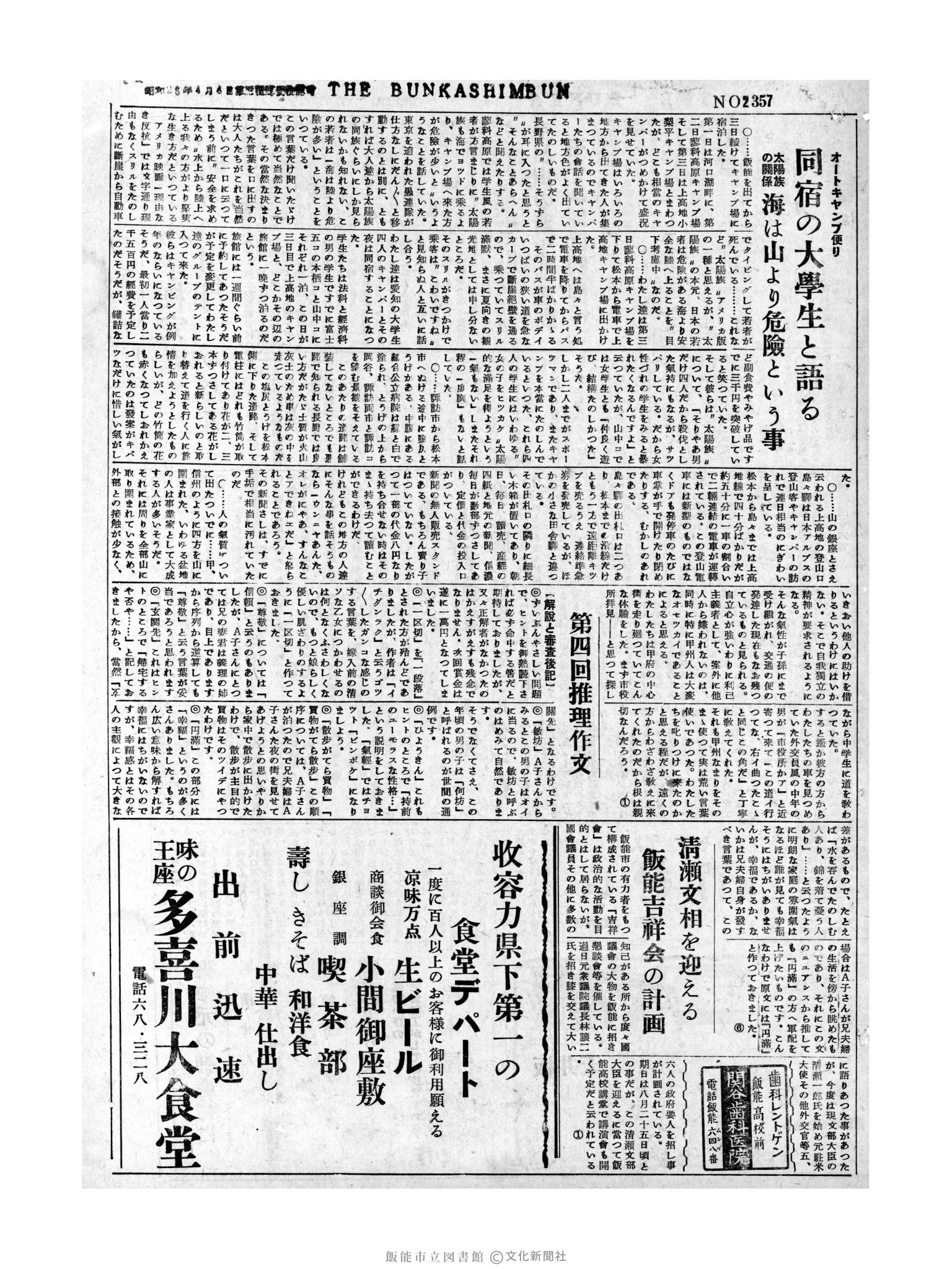 昭和31年8月13日3面 (第2357号) 