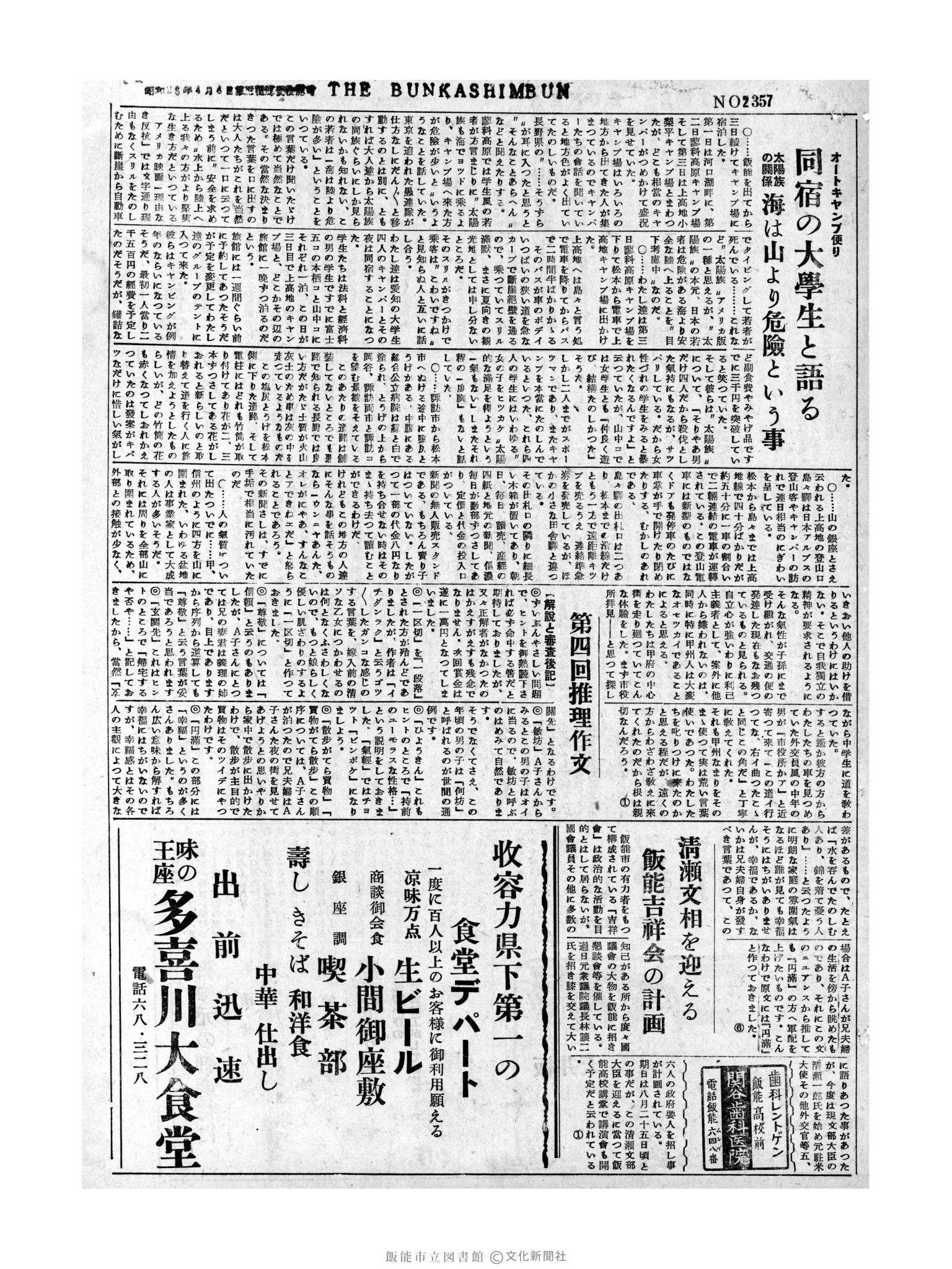 昭和31年8月13日3面 (第2357号) 