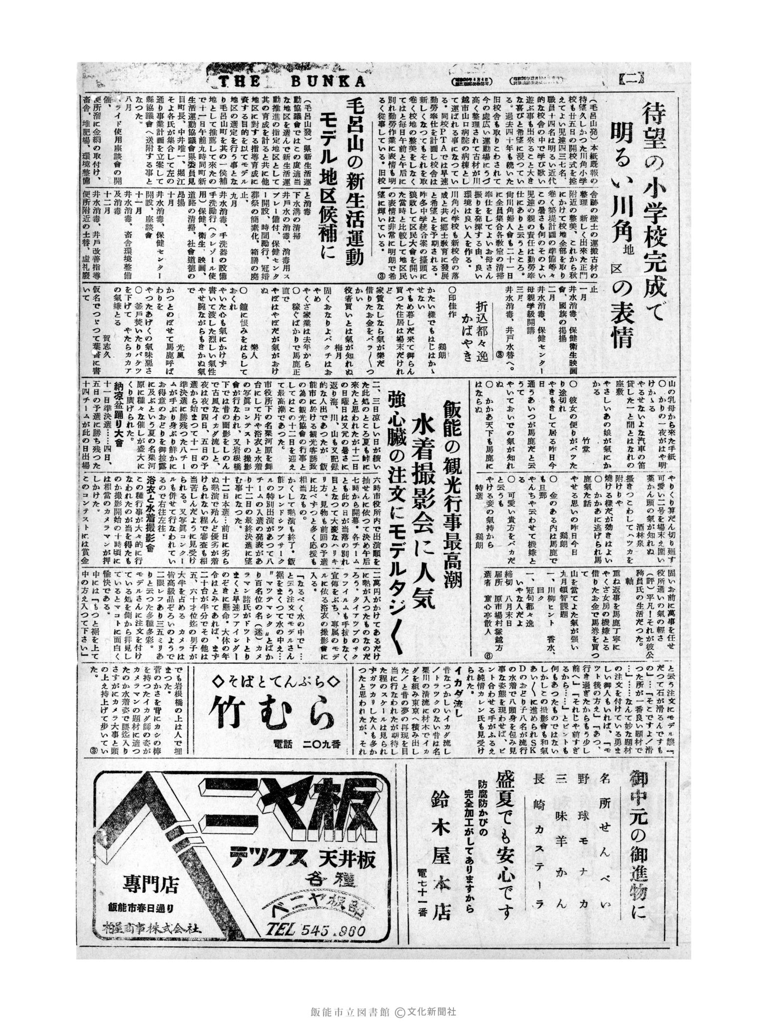 昭和31年8月13日4面 (第2357号) 