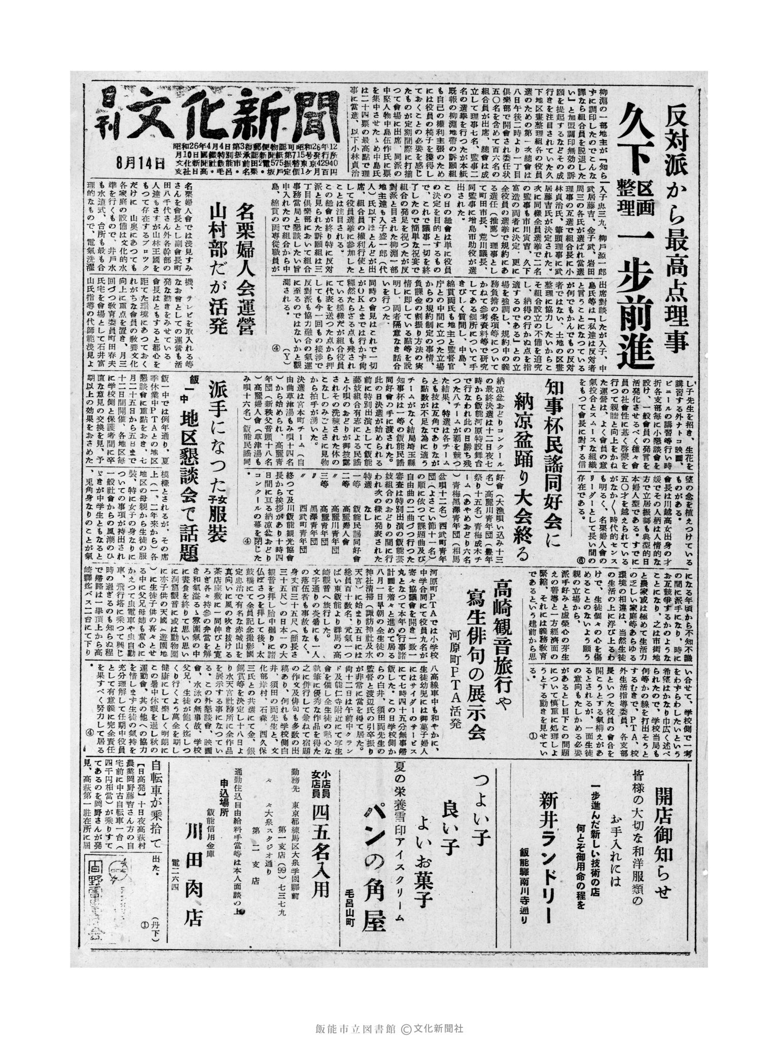 昭和31年8月14日1面 (第2358号) 