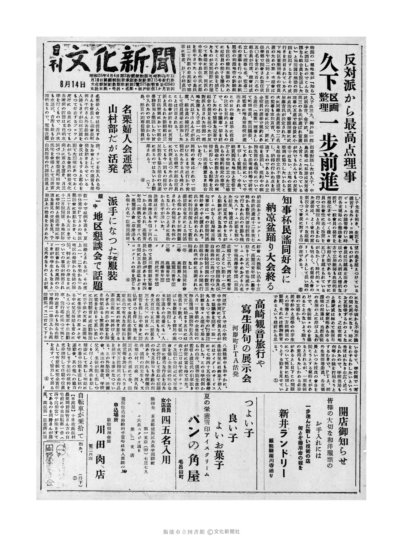 昭和31年8月14日1面 (第2358号) 