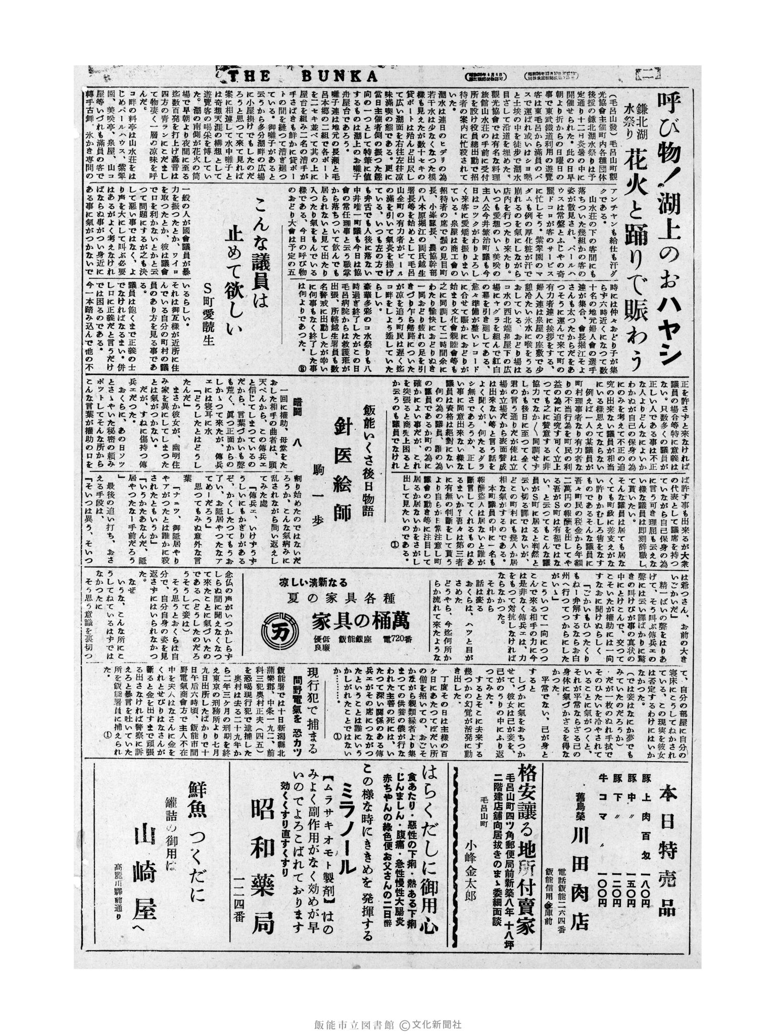 昭和31年8月14日2面 (第2358号) 