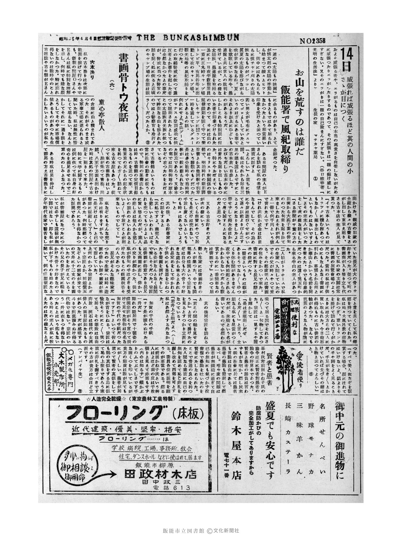 昭和31年8月14日3面 (第2358号) 