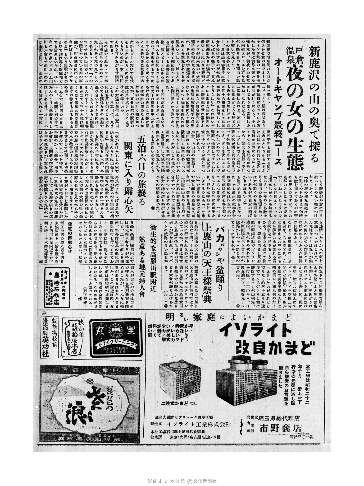 昭和31年8月14日4面 (第2358号) 