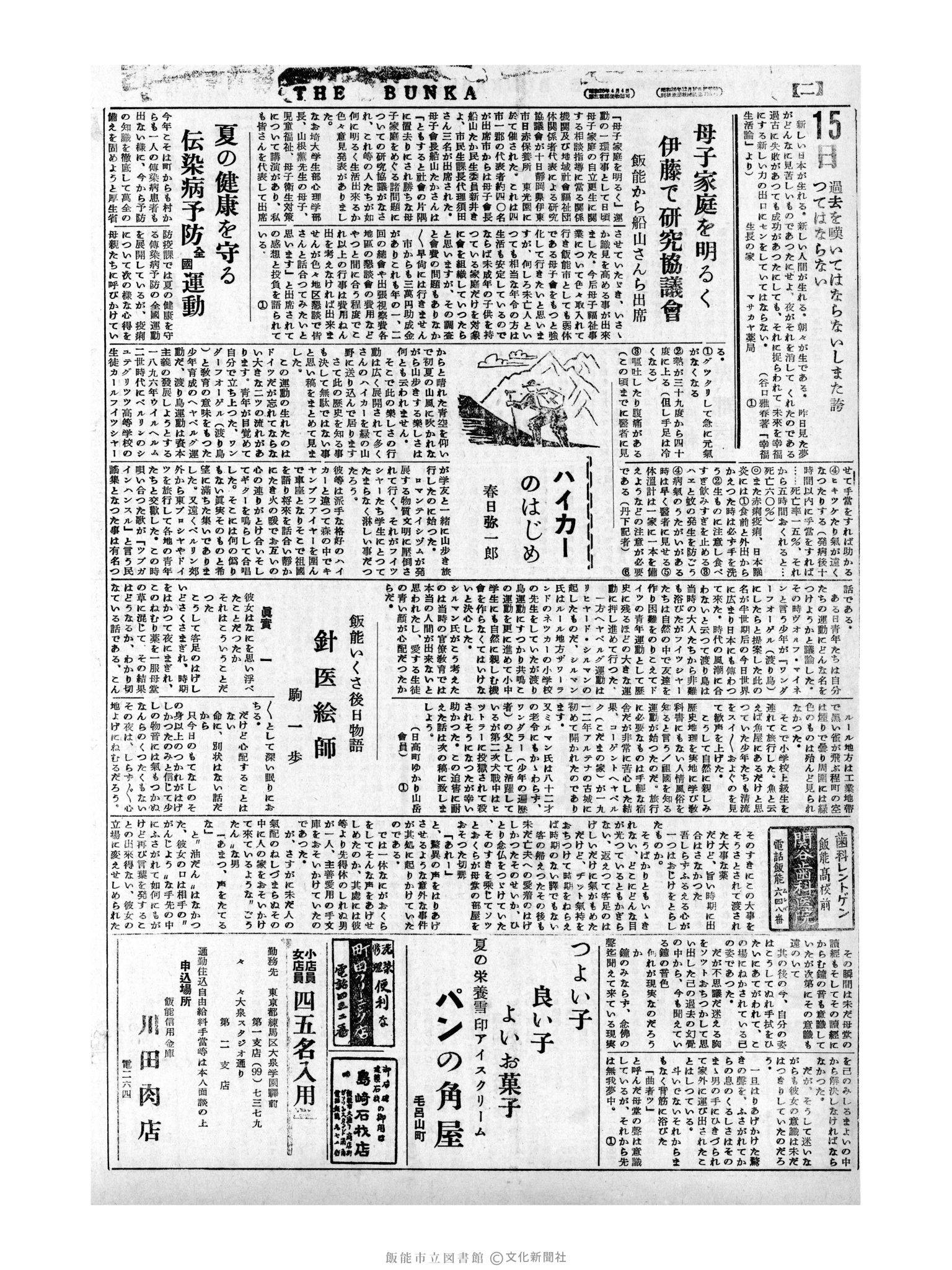 昭和31年8月15日2面 (第2359号) 