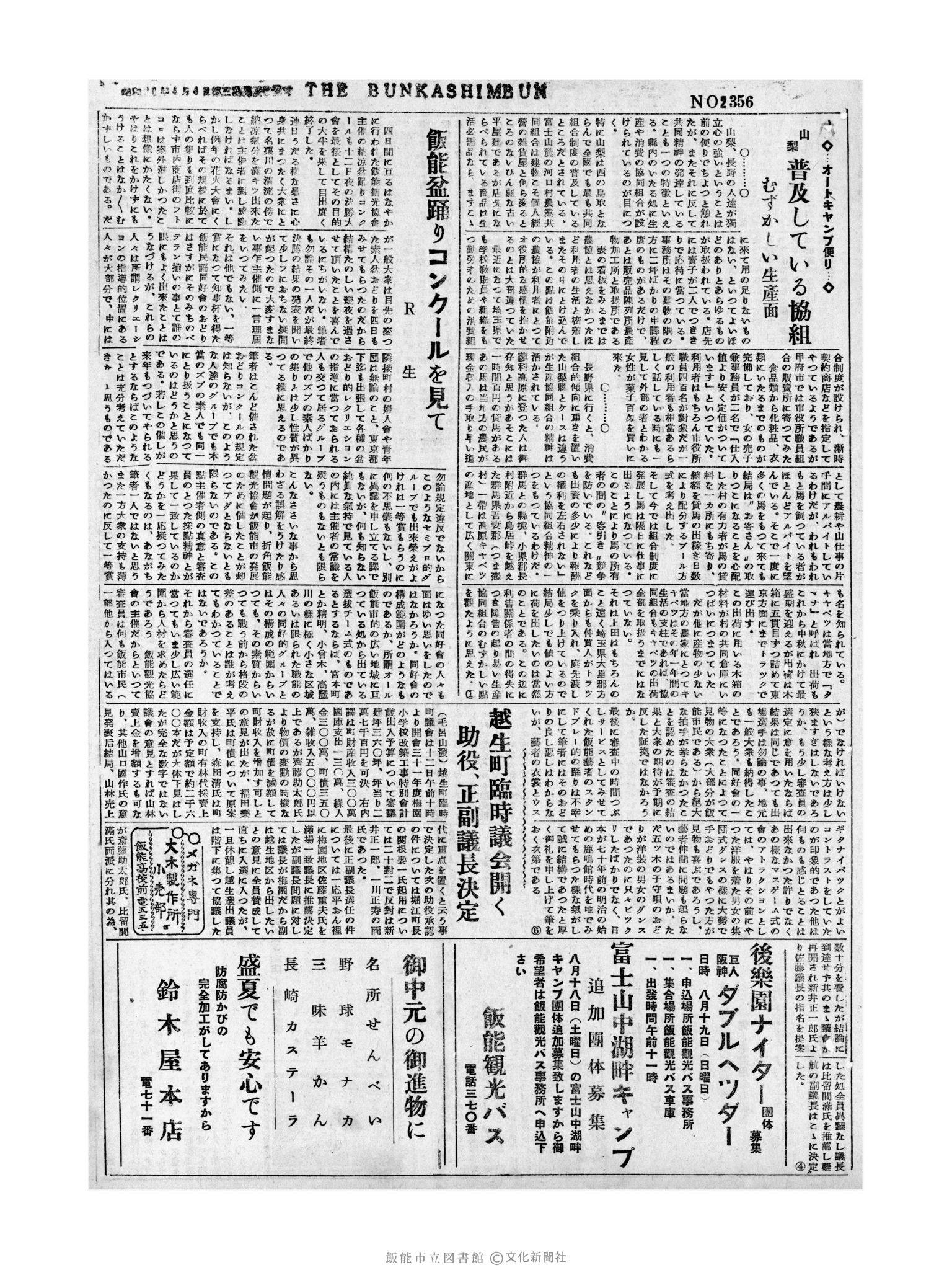 昭和31年8月15日3面 (第2359号) 号数誤植（2356→2359）