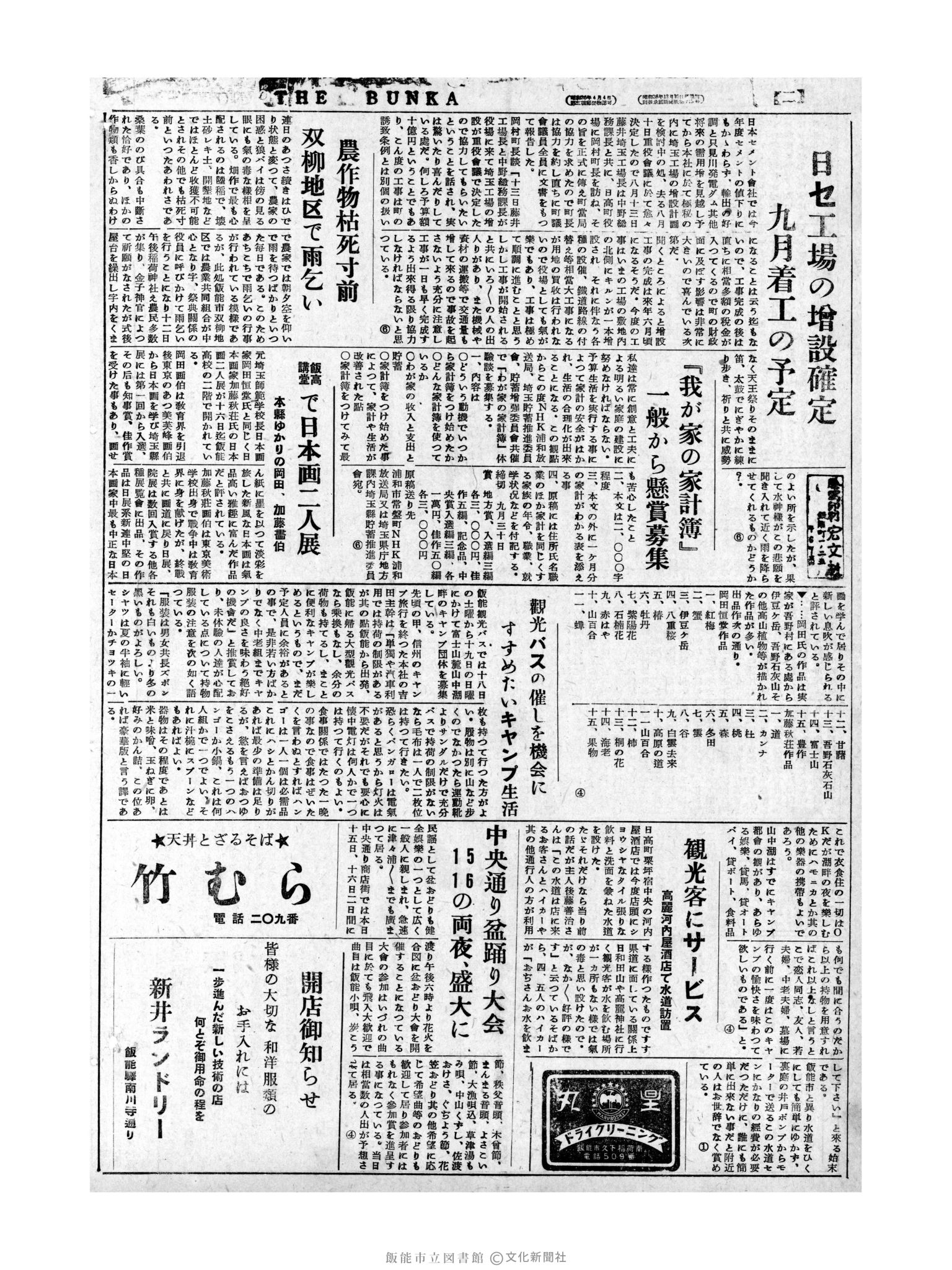 昭和31年8月15日4面 (第2359号) 