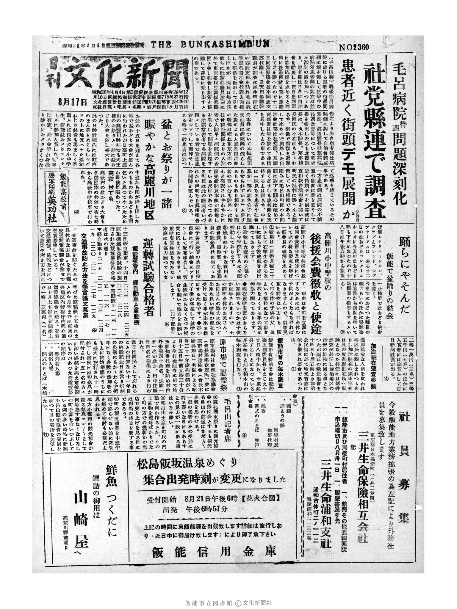 昭和31年8月17日1面 (第2360号) 