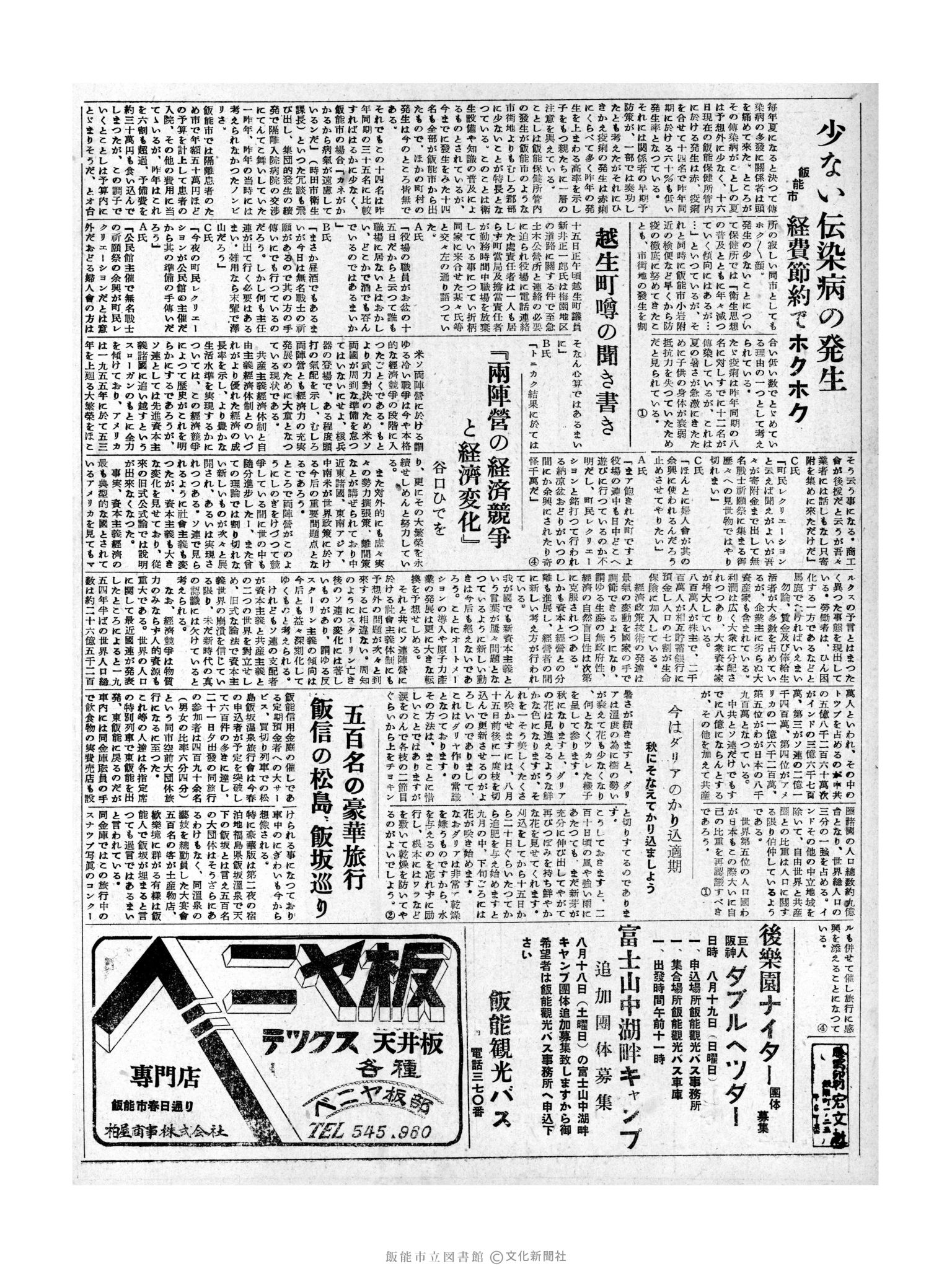 昭和31年8月17日2面 (第2360号) 