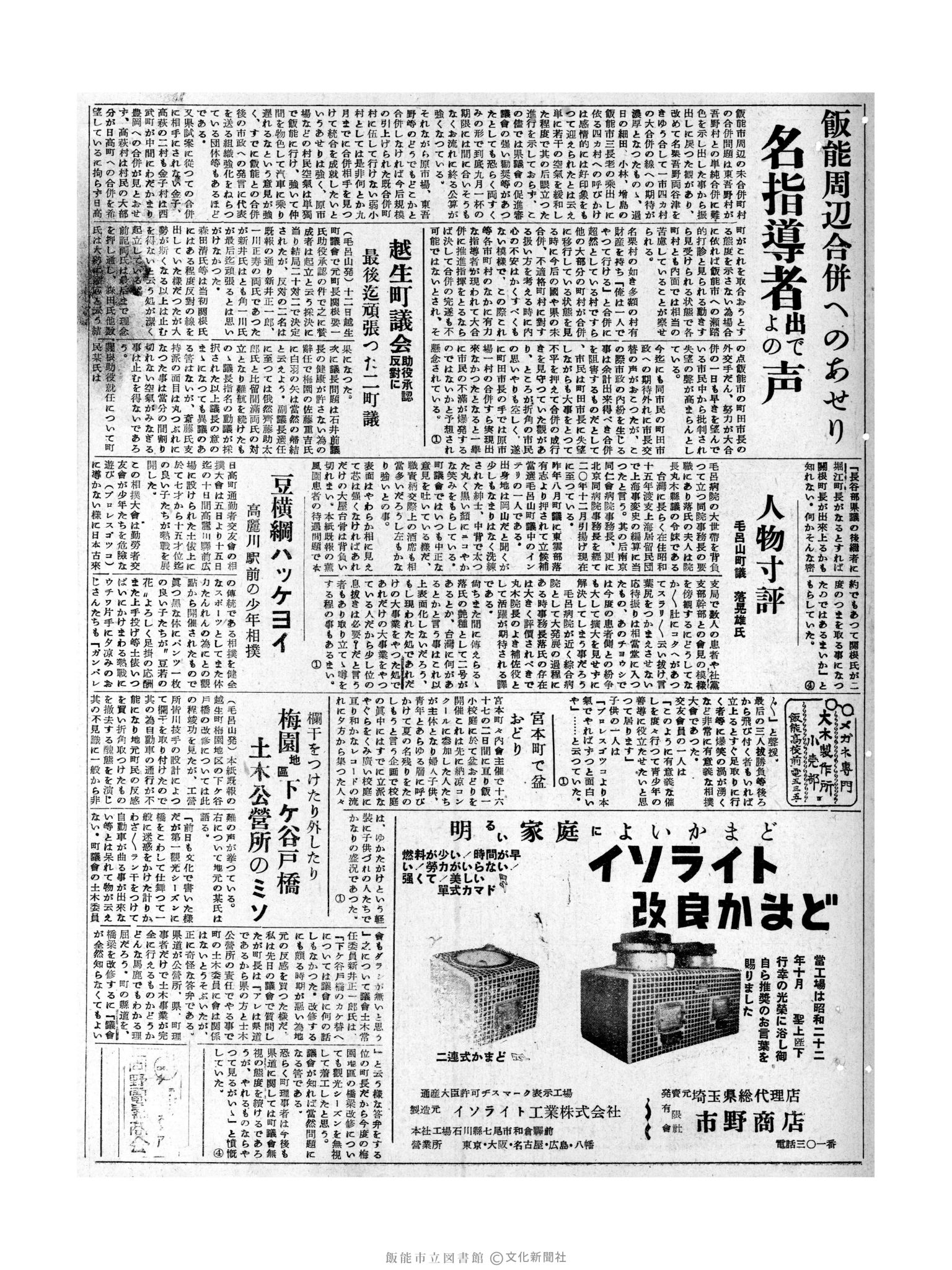 昭和31年8月17日3面 (第2360号) 