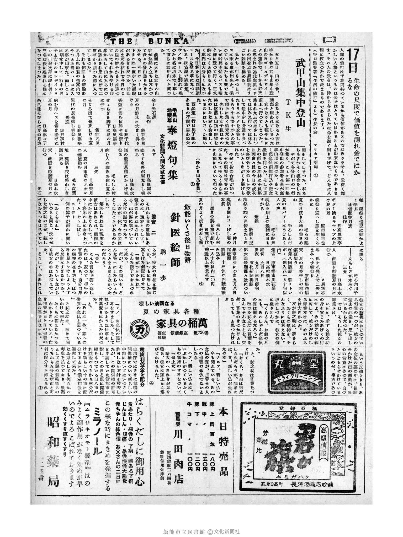 昭和31年8月17日4面 (第2360号) 