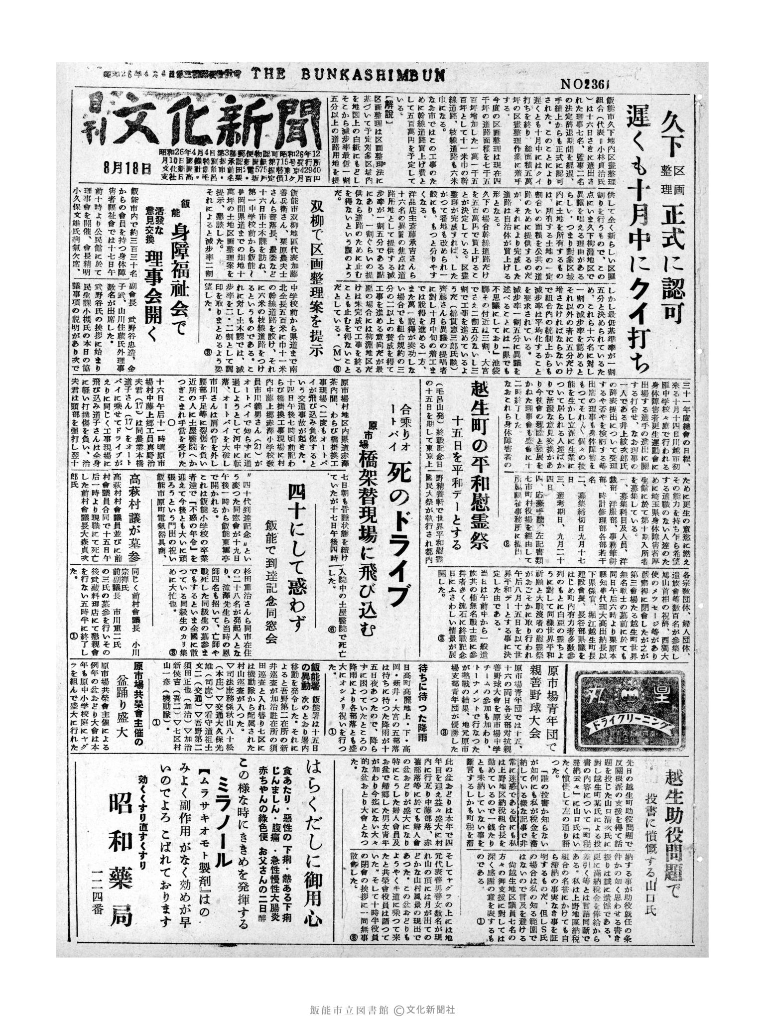 昭和31年8月18日1面 (第2361号) 