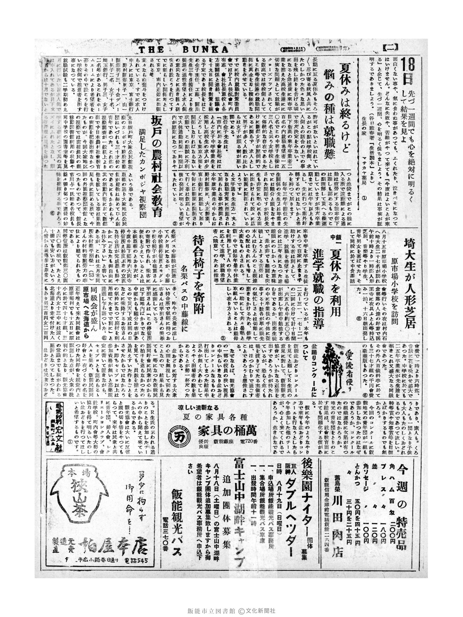 昭和31年8月18日2面 (第2361号) 