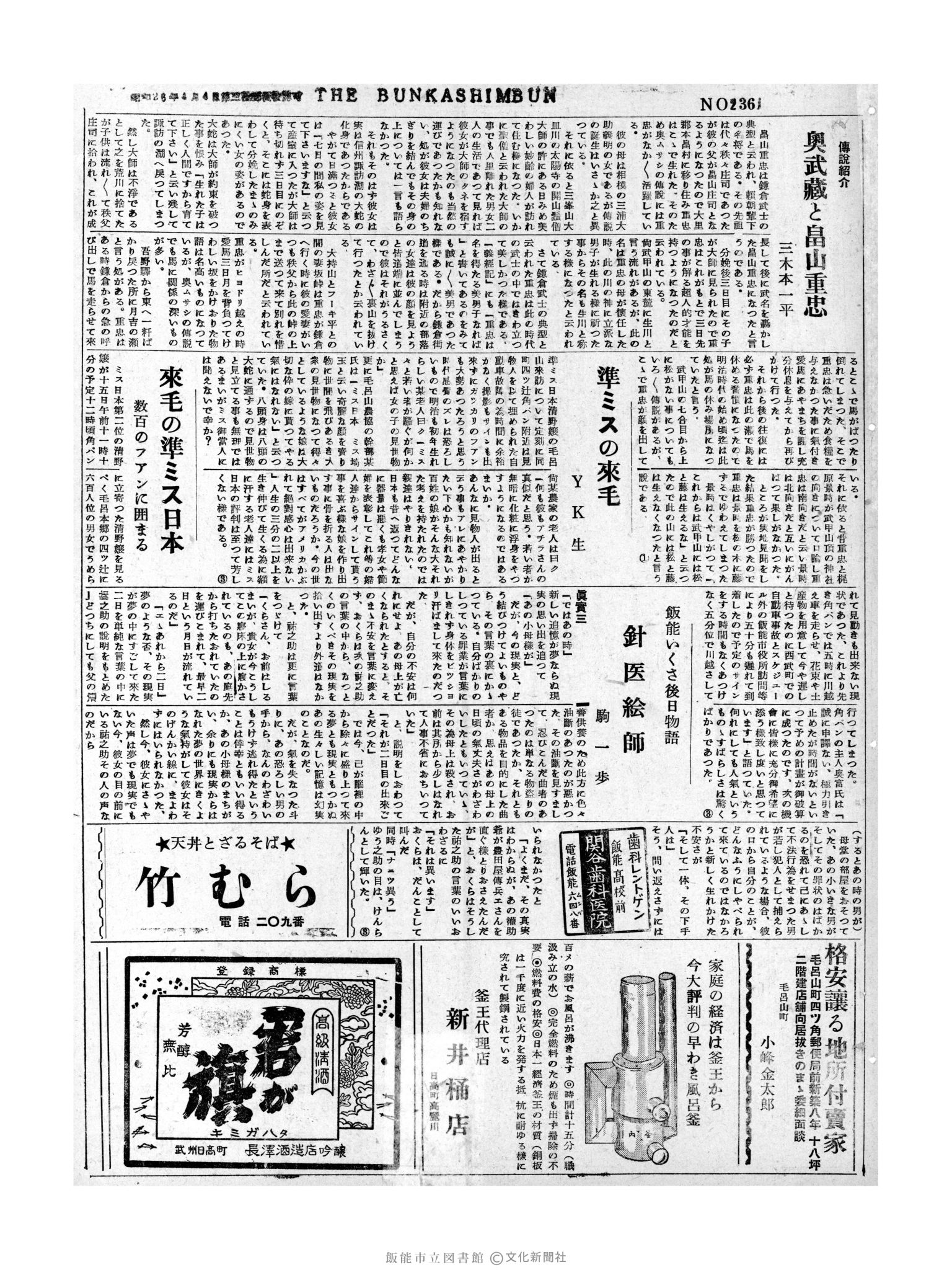 昭和31年8月18日3面 (第2361号) 