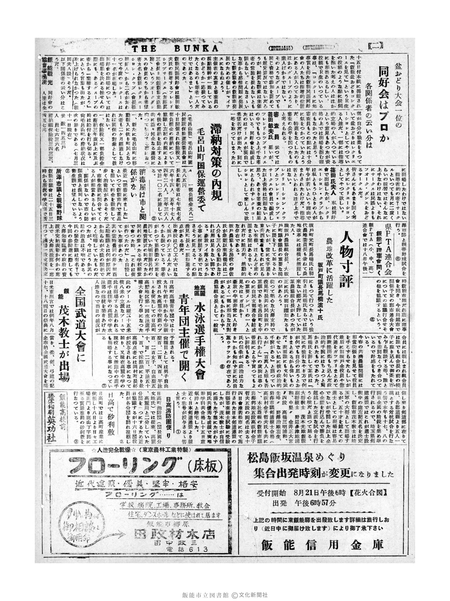 昭和31年8月18日4面 (第2361号) 