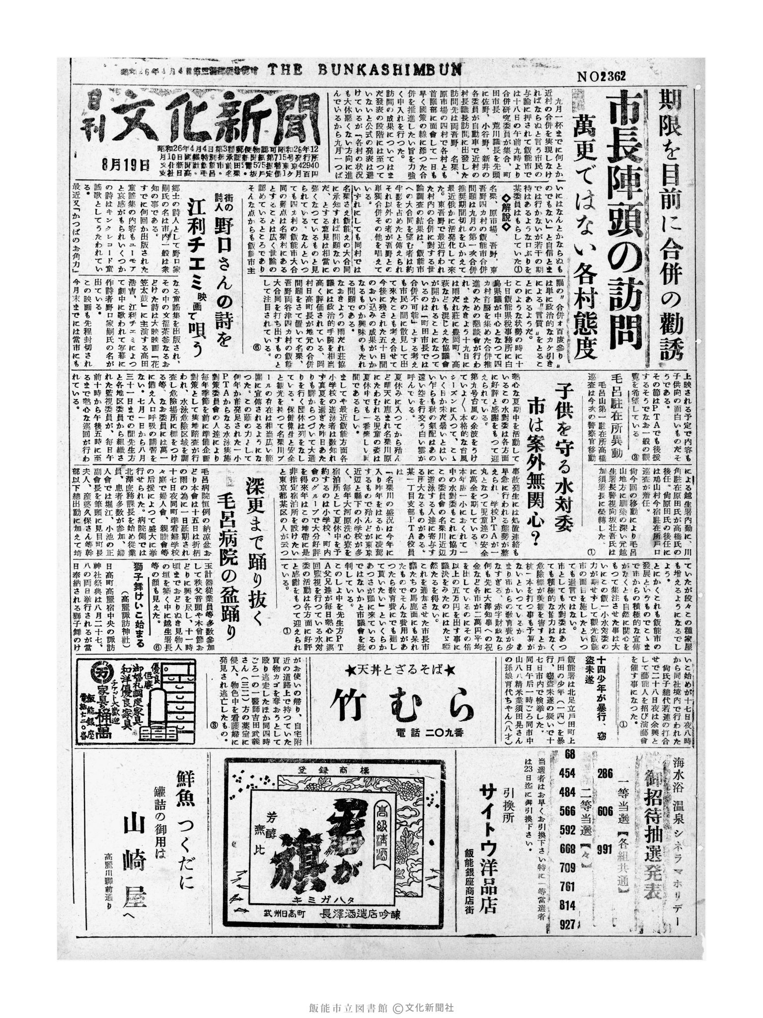 昭和31年8月19日1面 (第2362号) 