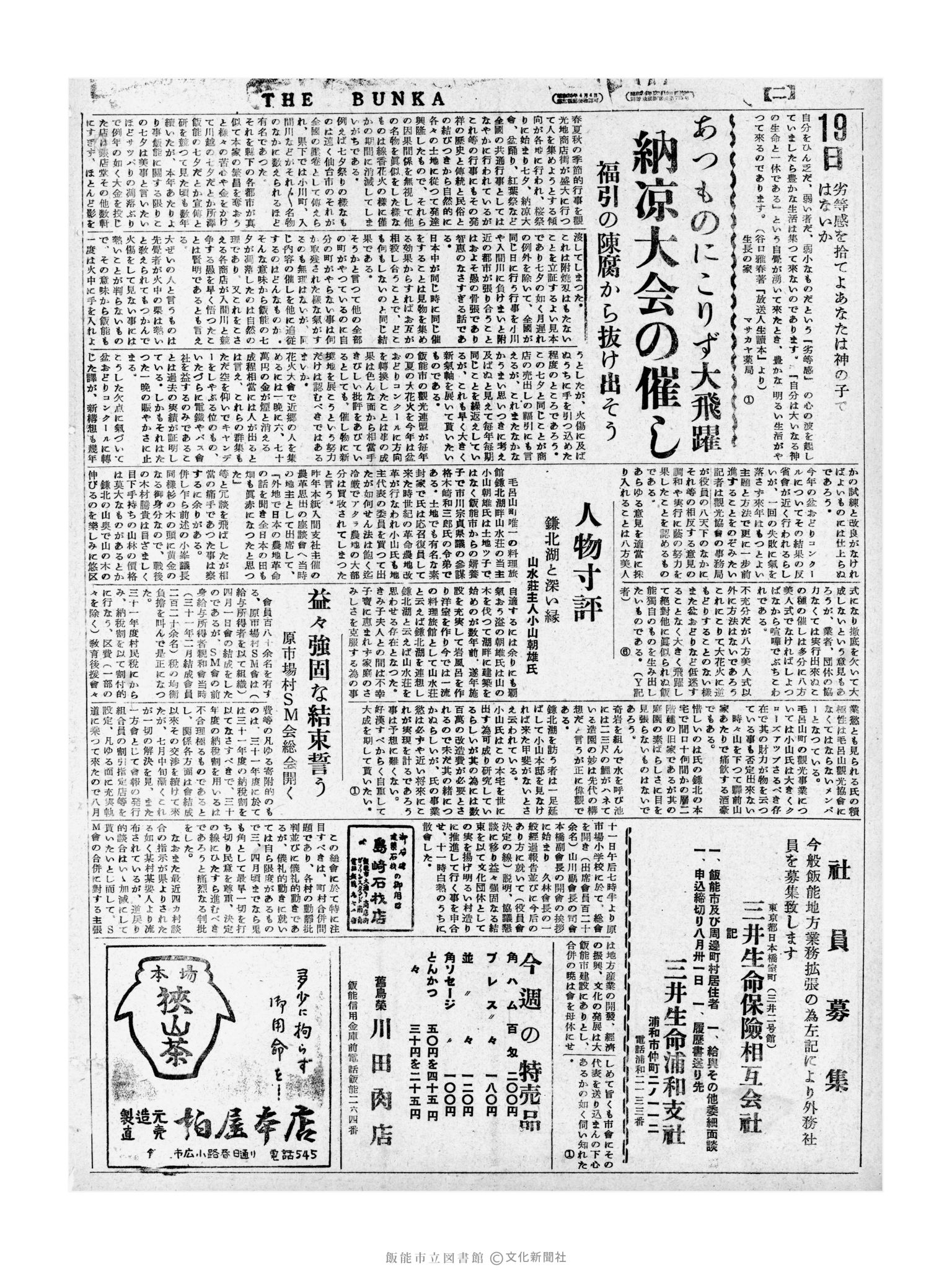 昭和31年8月19日2面 (第2362号) 