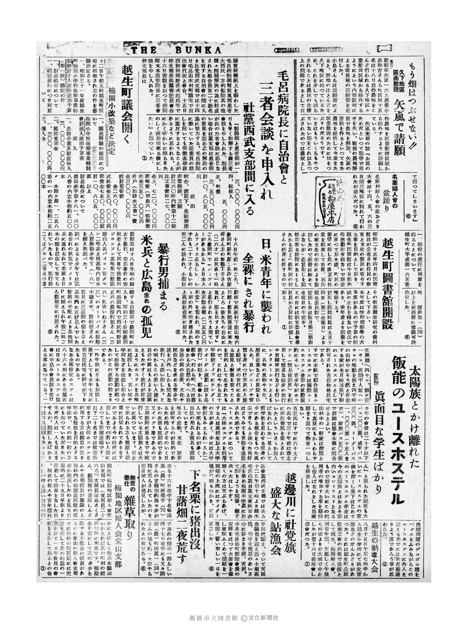 昭和31年8月19日4面 (第2362号) 