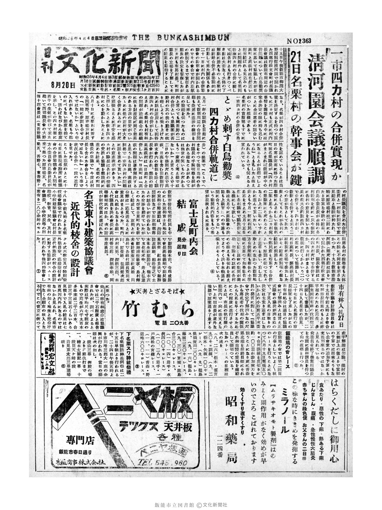 昭和31年8月20日1面 (第2363号) 