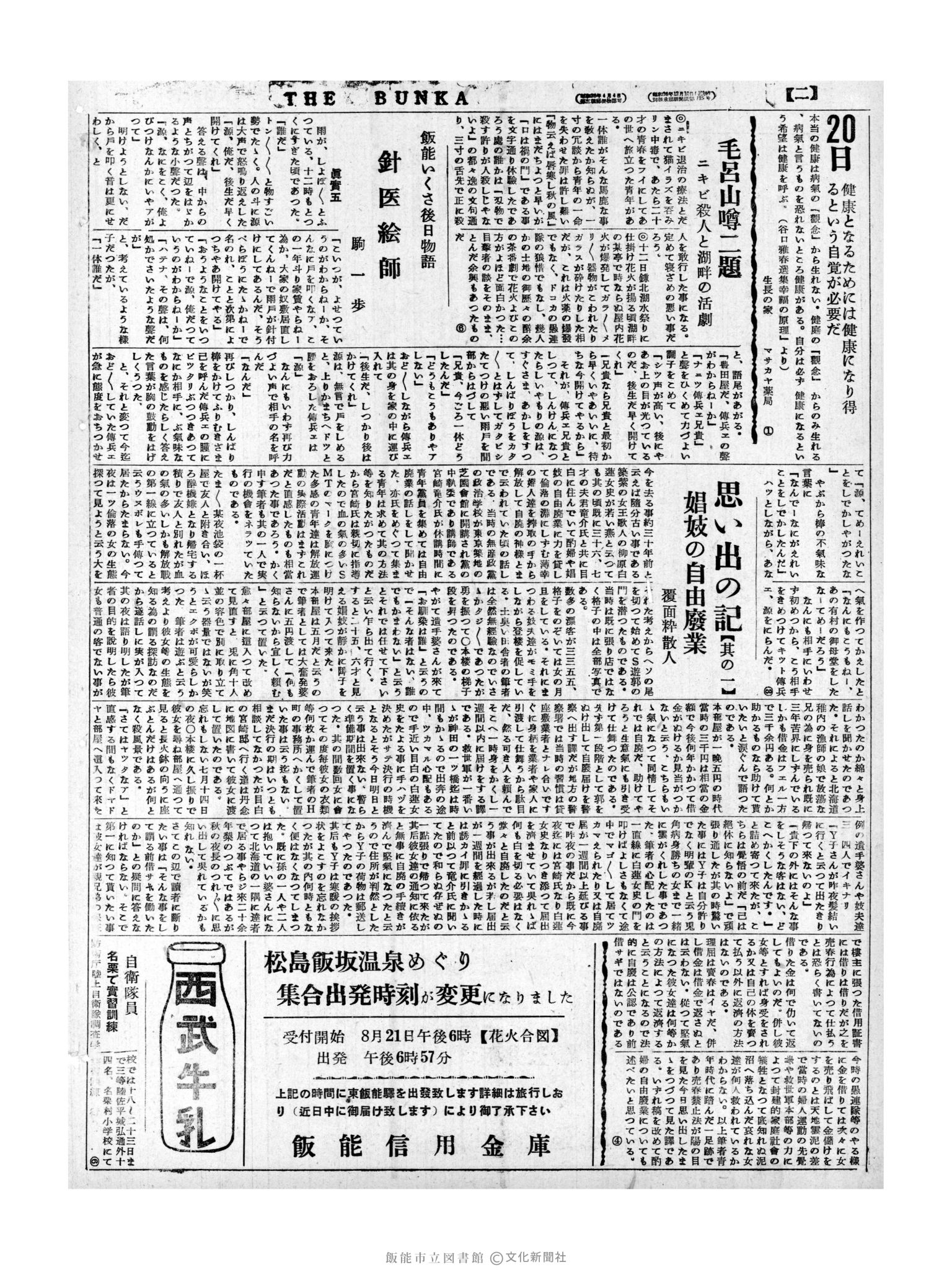 昭和31年8月20日2面 (第2363号) 