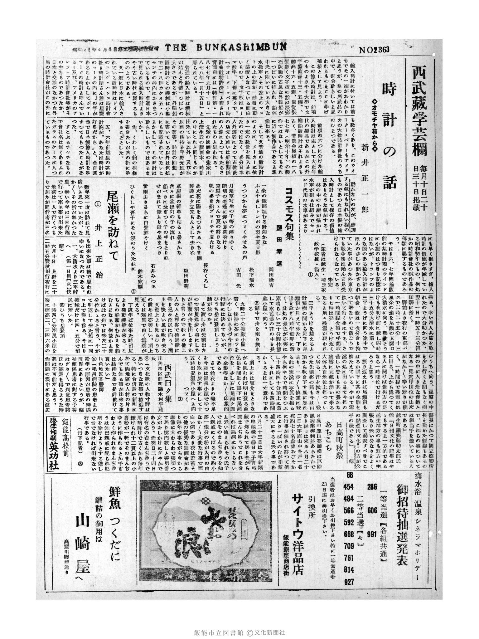 昭和31年8月20日3面 (第2363号) 