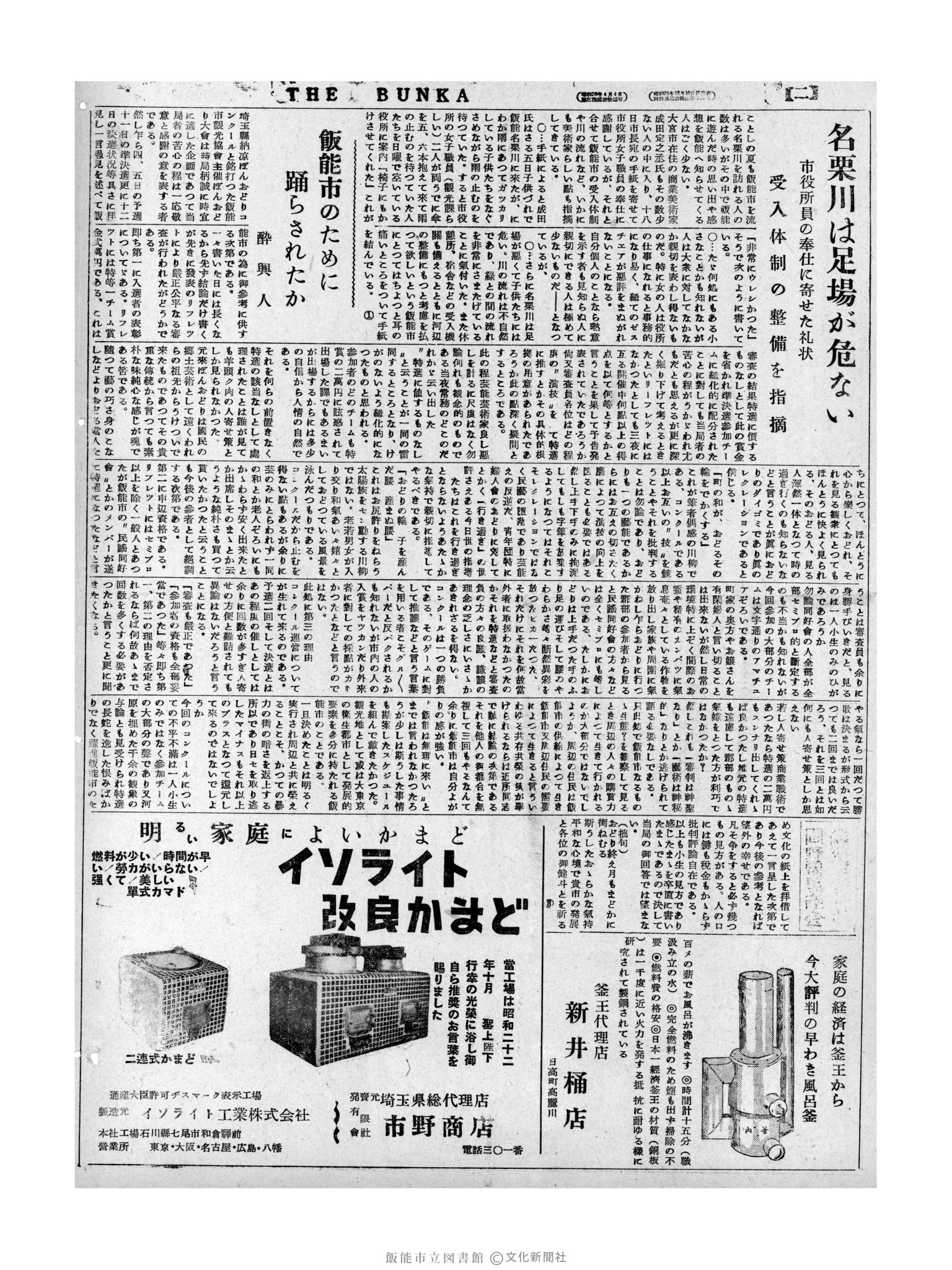 昭和31年8月20日4面 (第2363号) 