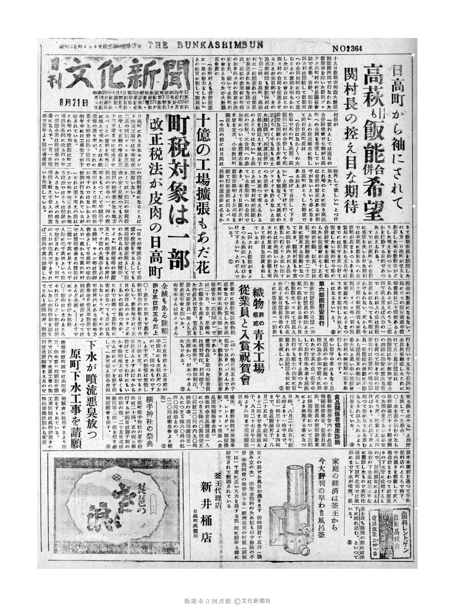 昭和31年8月21日1面 (第2364号) 