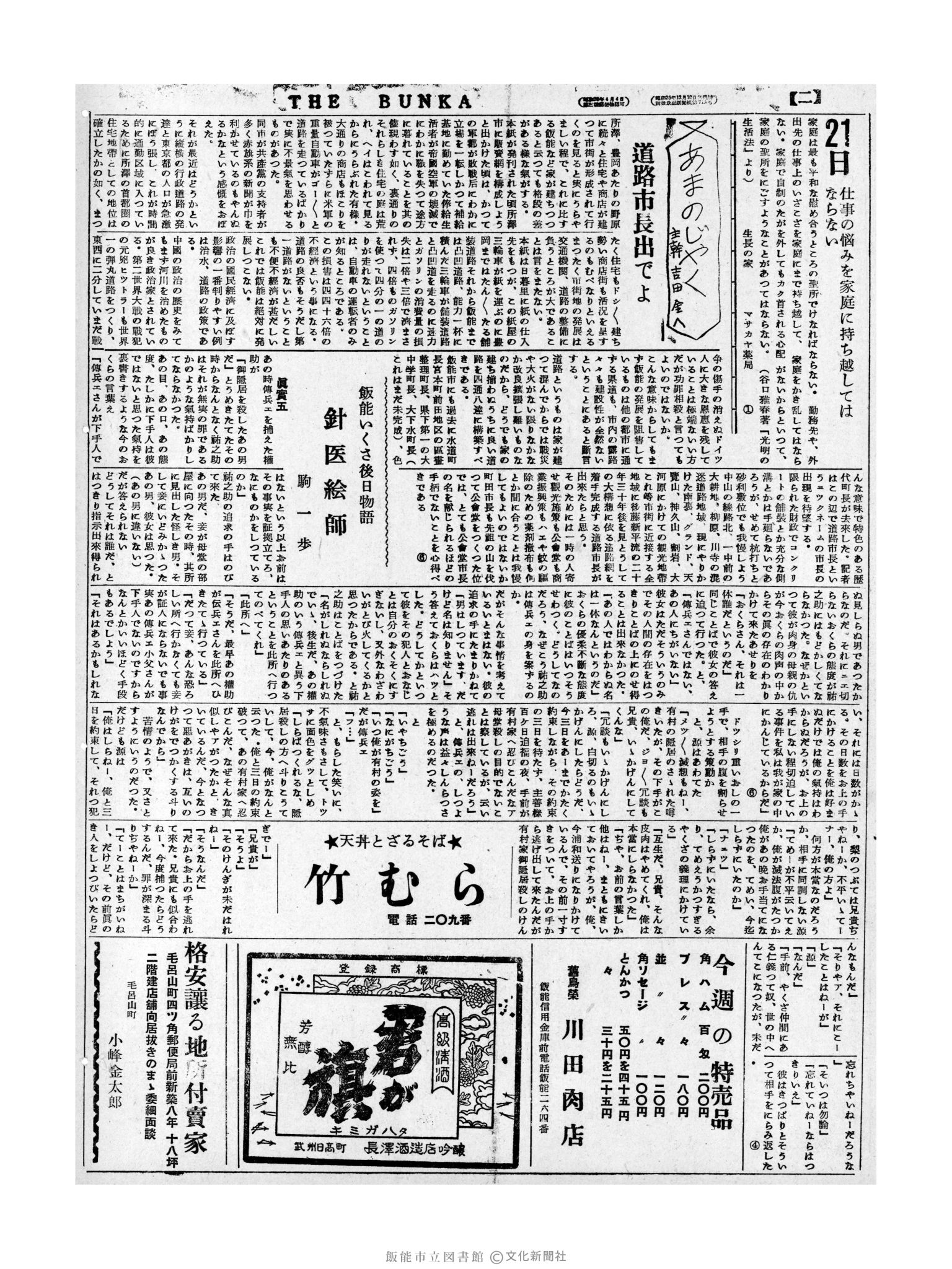 昭和31年8月21日2面 (第2364号) 