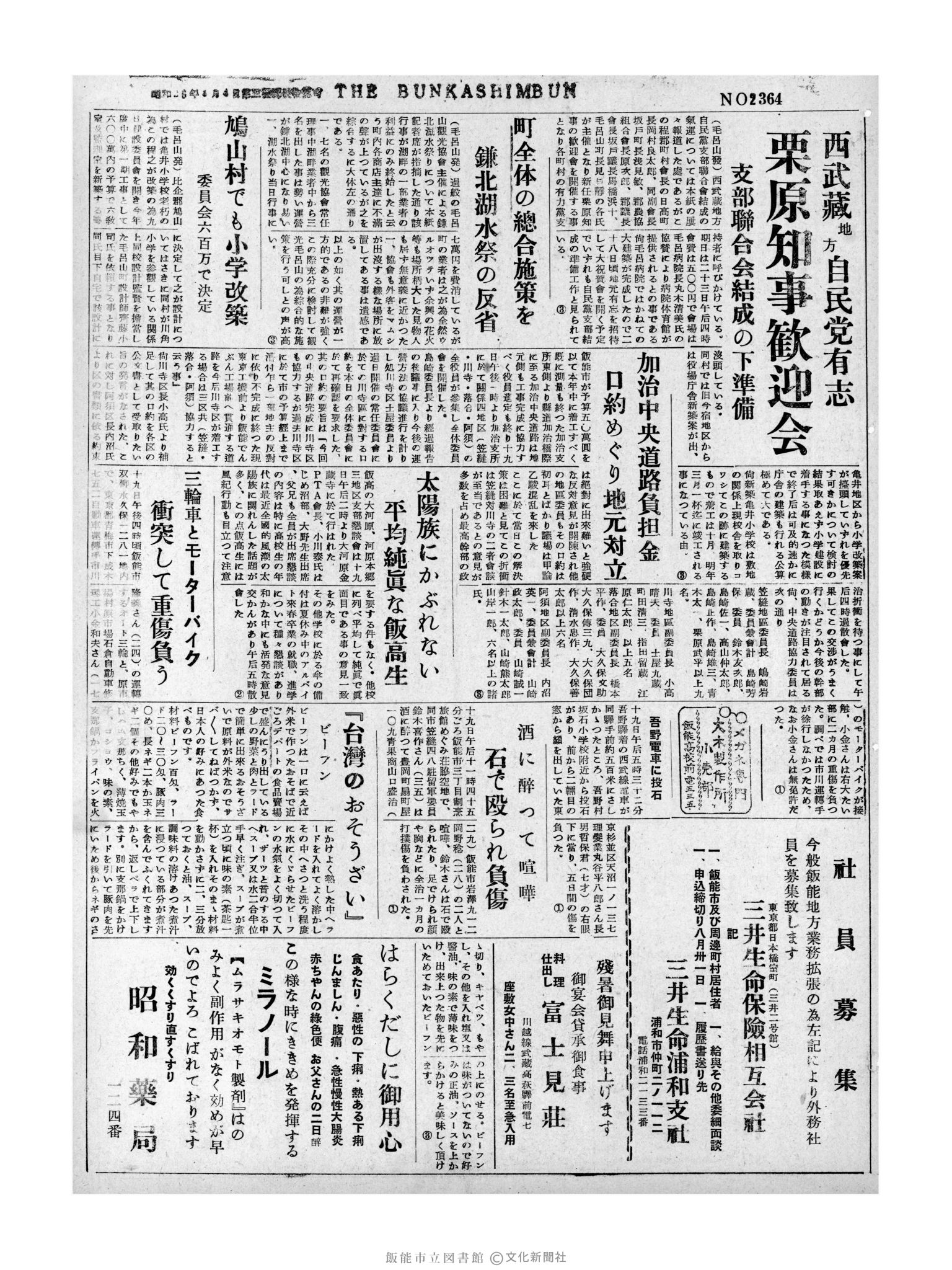 昭和31年8月21日3面 (第2364号) 