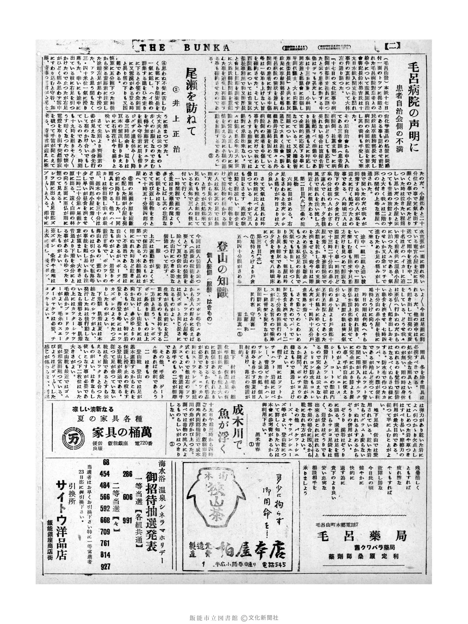 昭和31年8月21日4面 (第2364号) 