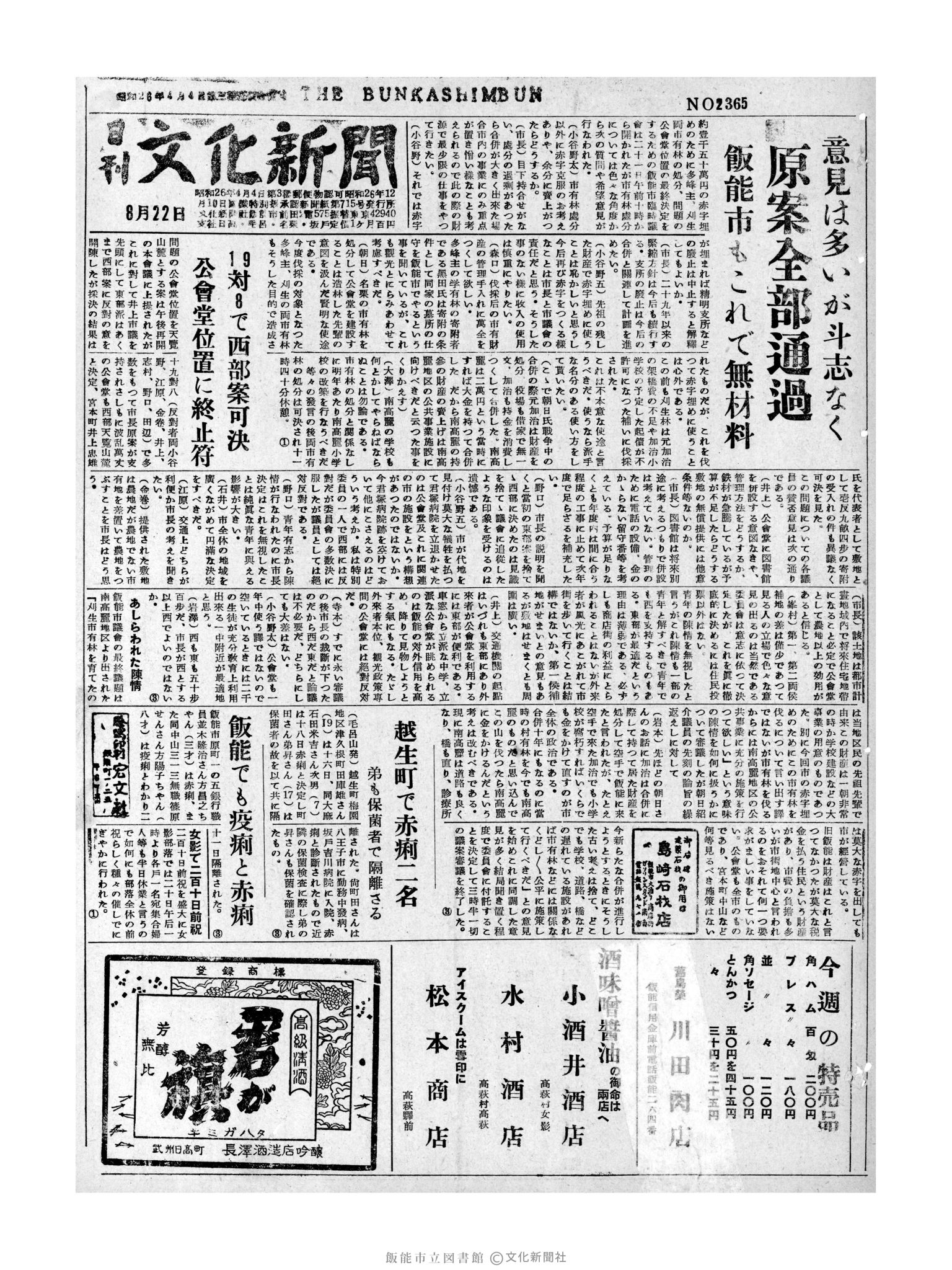 昭和31年8月22日1面 (第2365号) 