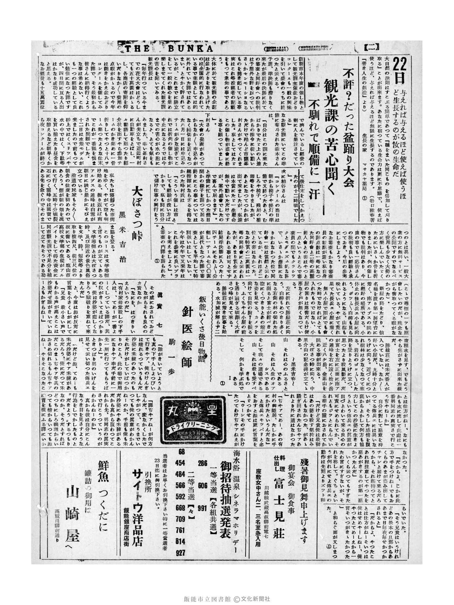 昭和31年8月22日2面 (第2365号) 