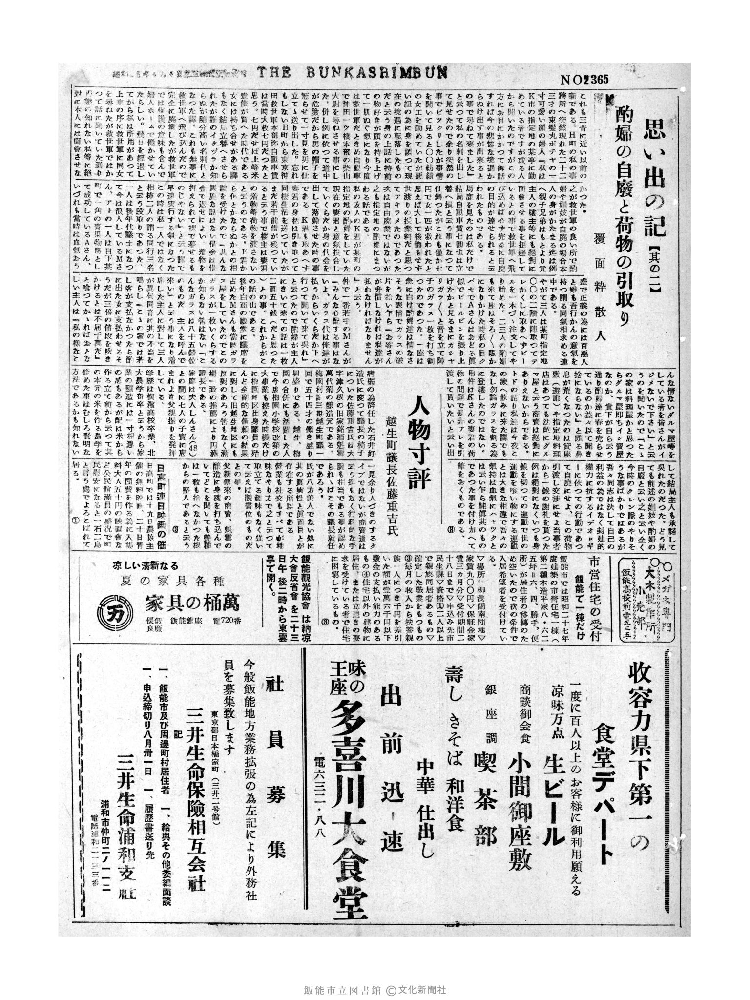 昭和31年8月22日3面 (第2365号) 