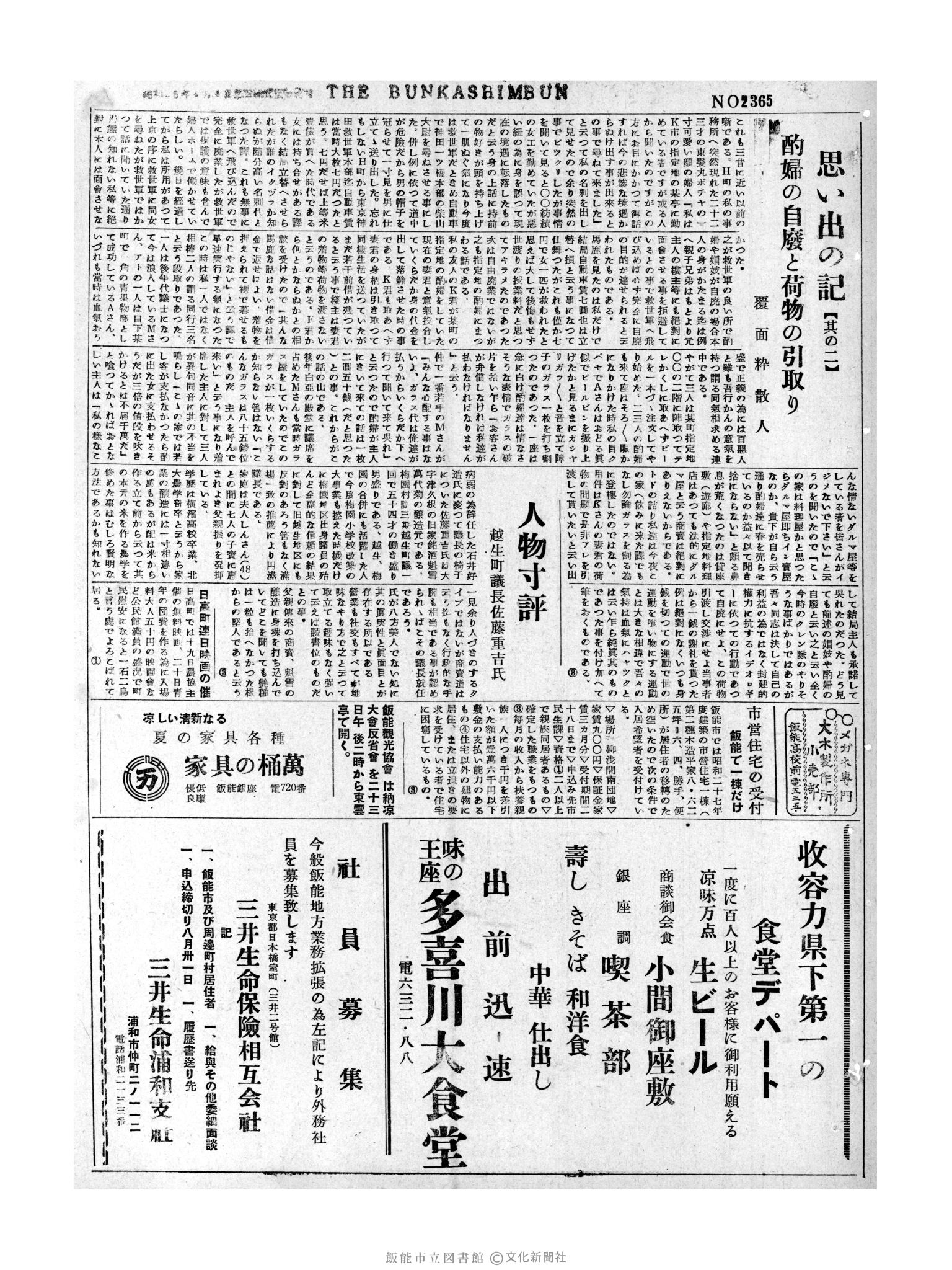 昭和31年8月22日3面 (第2365号) 