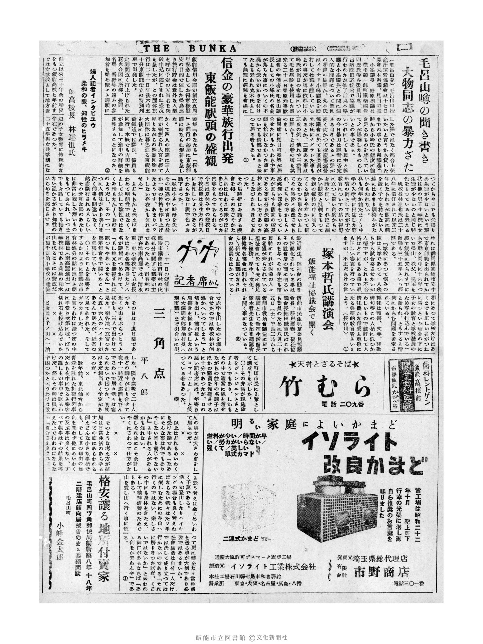 昭和31年8月22日4面 (第2365号) 