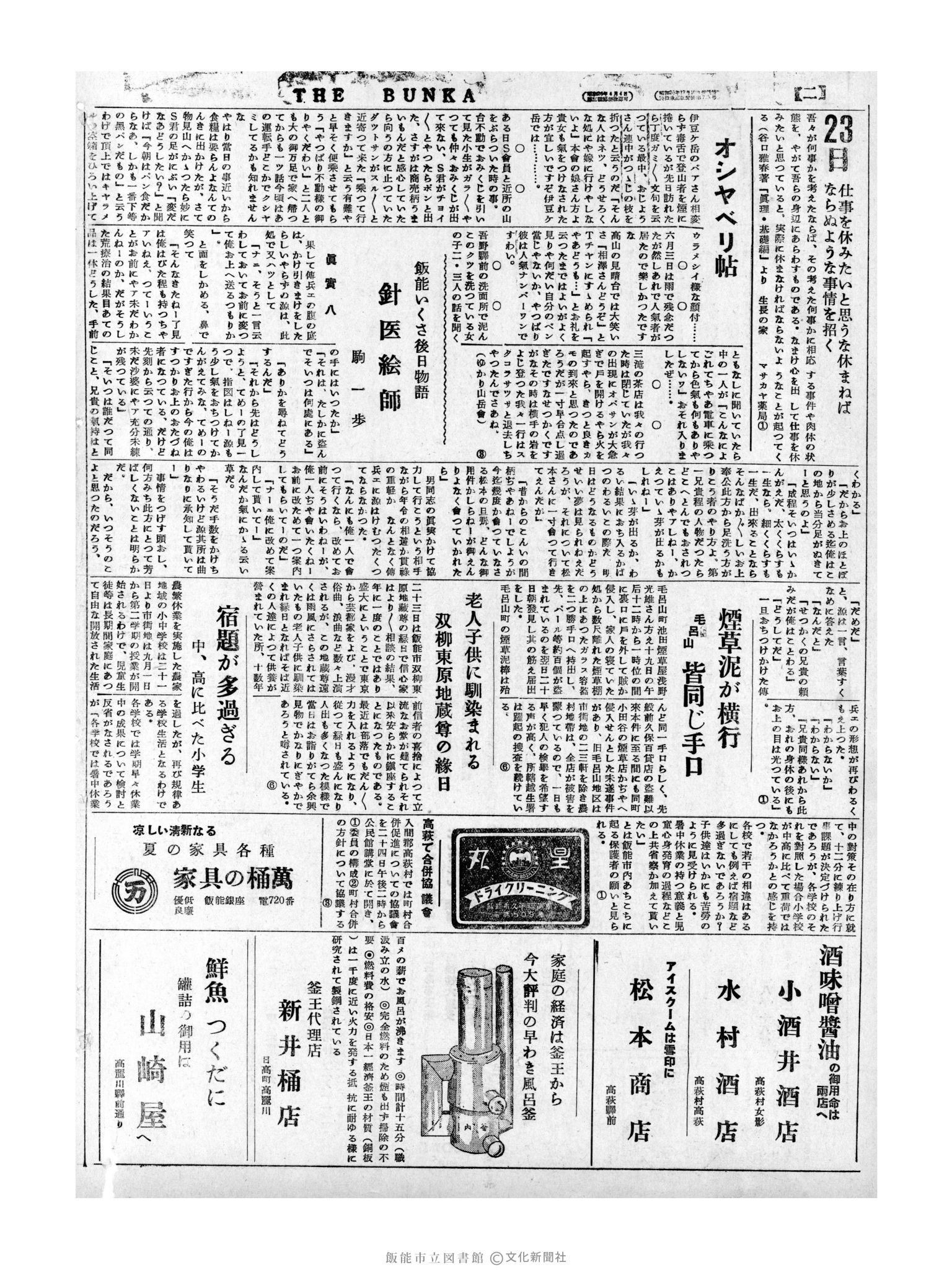 昭和31年8月23日2面 (第2366号) 