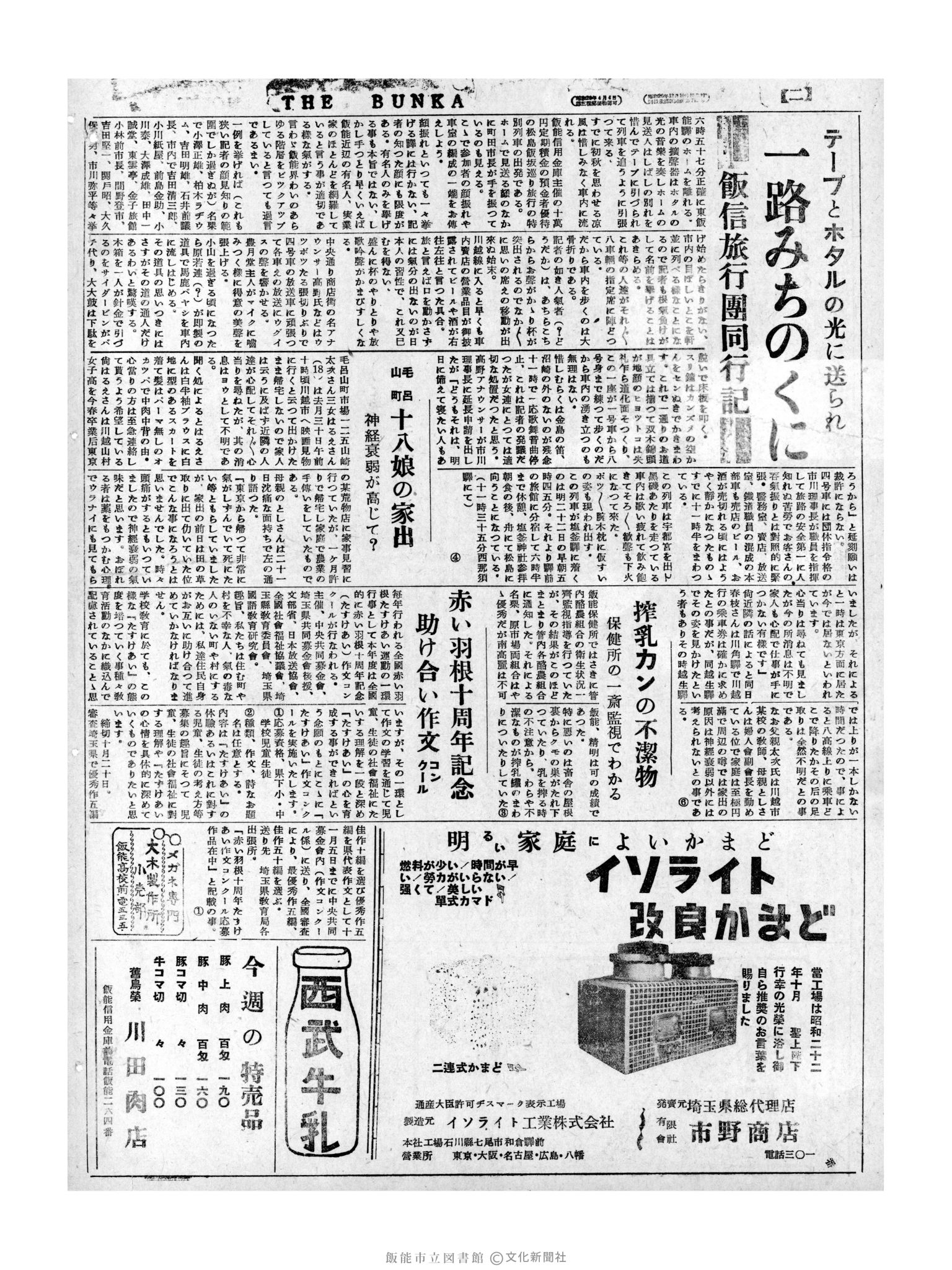 昭和31年8月23日4面 (第2366号) 